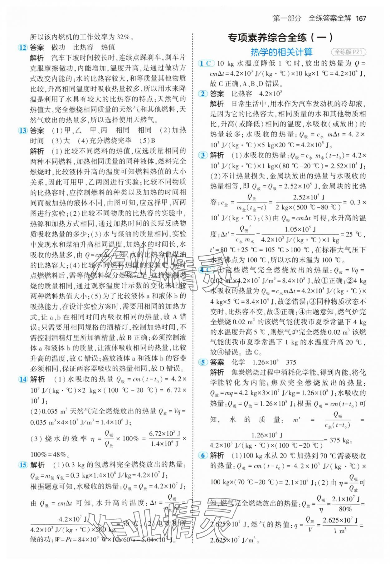 2024年5年中考3年模擬九年級物理全一冊人教版 參考答案第9頁