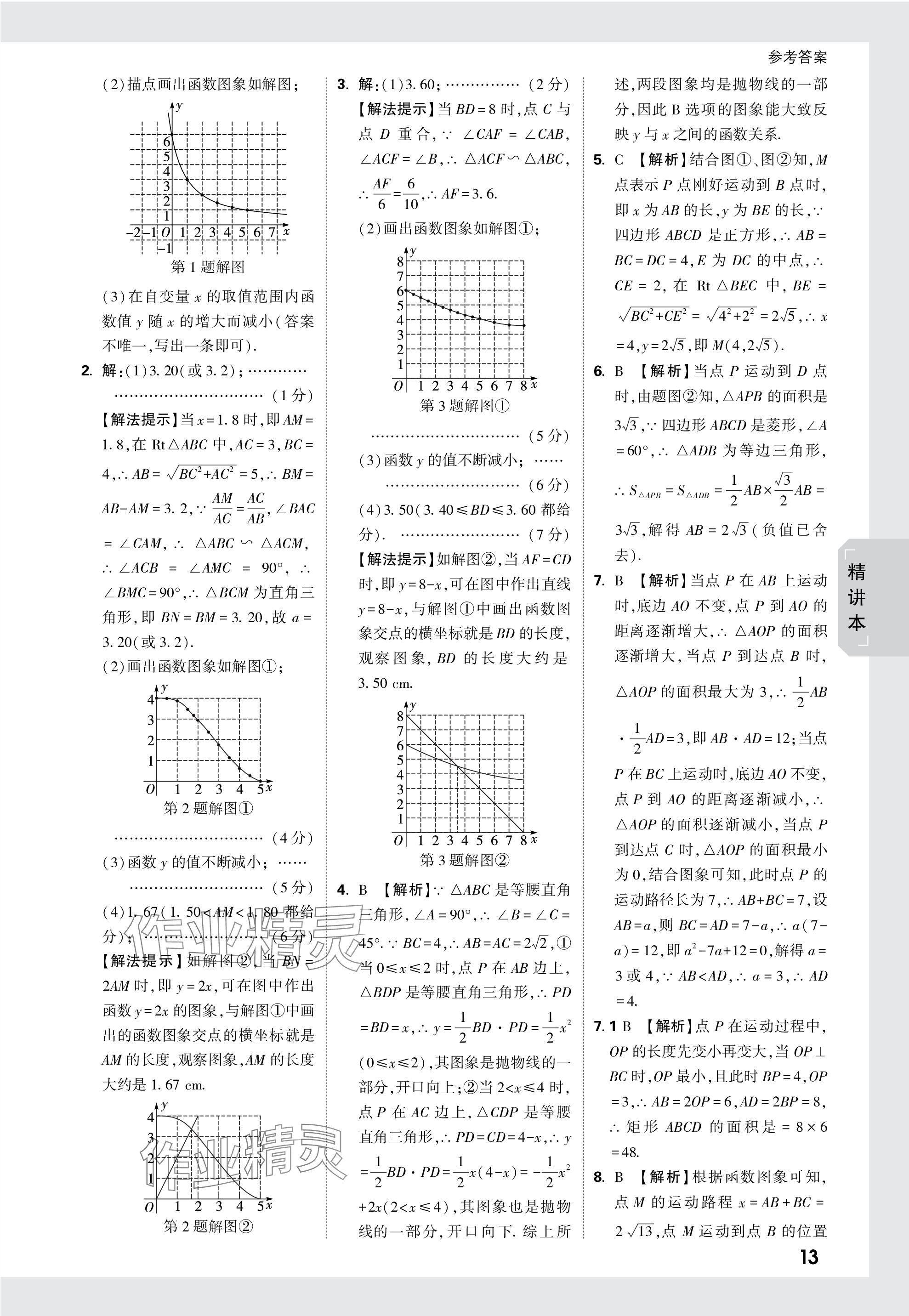 2024年万唯中考试题研究数学甘肃专版 参考答案第13页