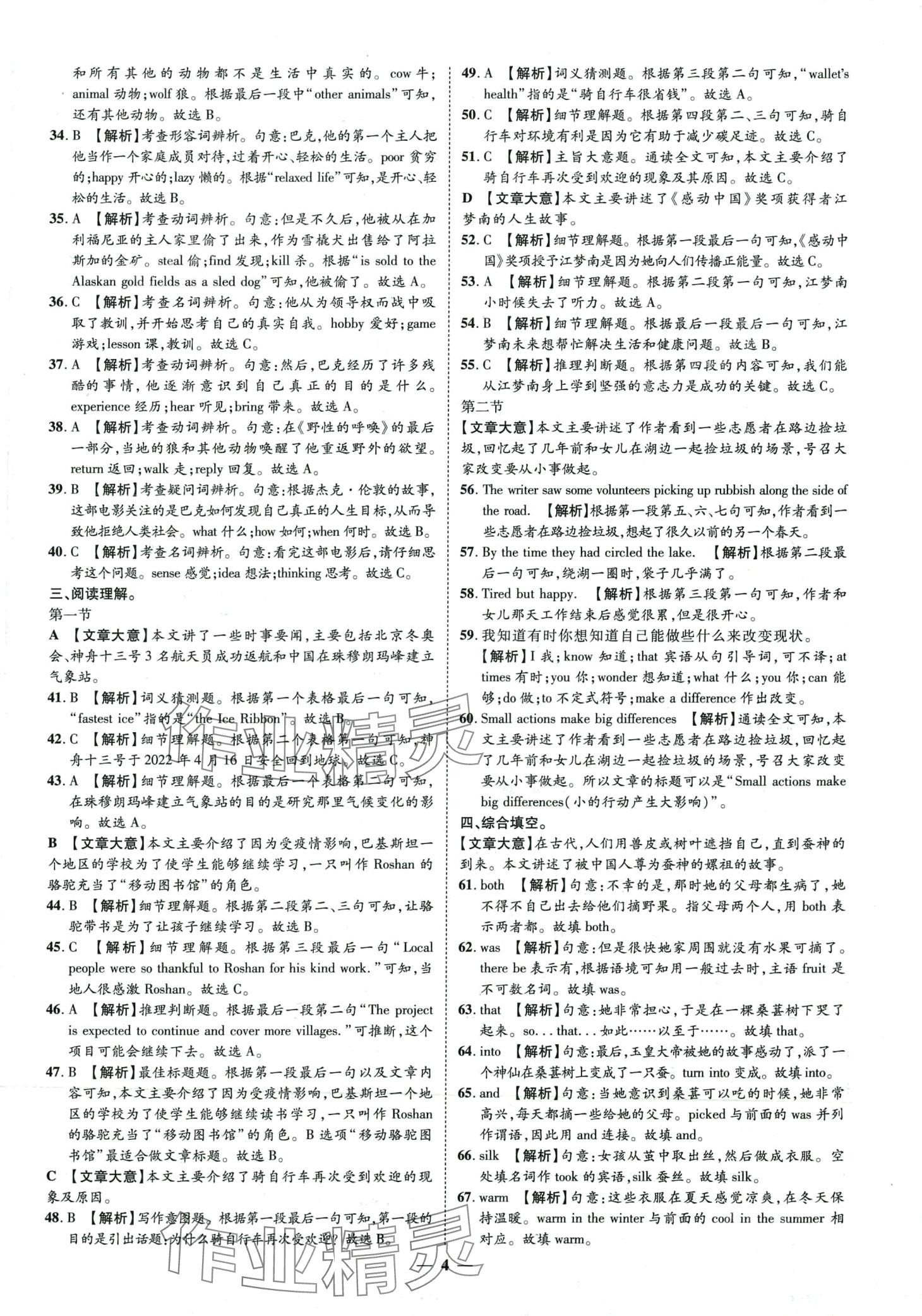 2024年3年真题2年模拟1年预测英语菏泽专版&nbsp;第4页