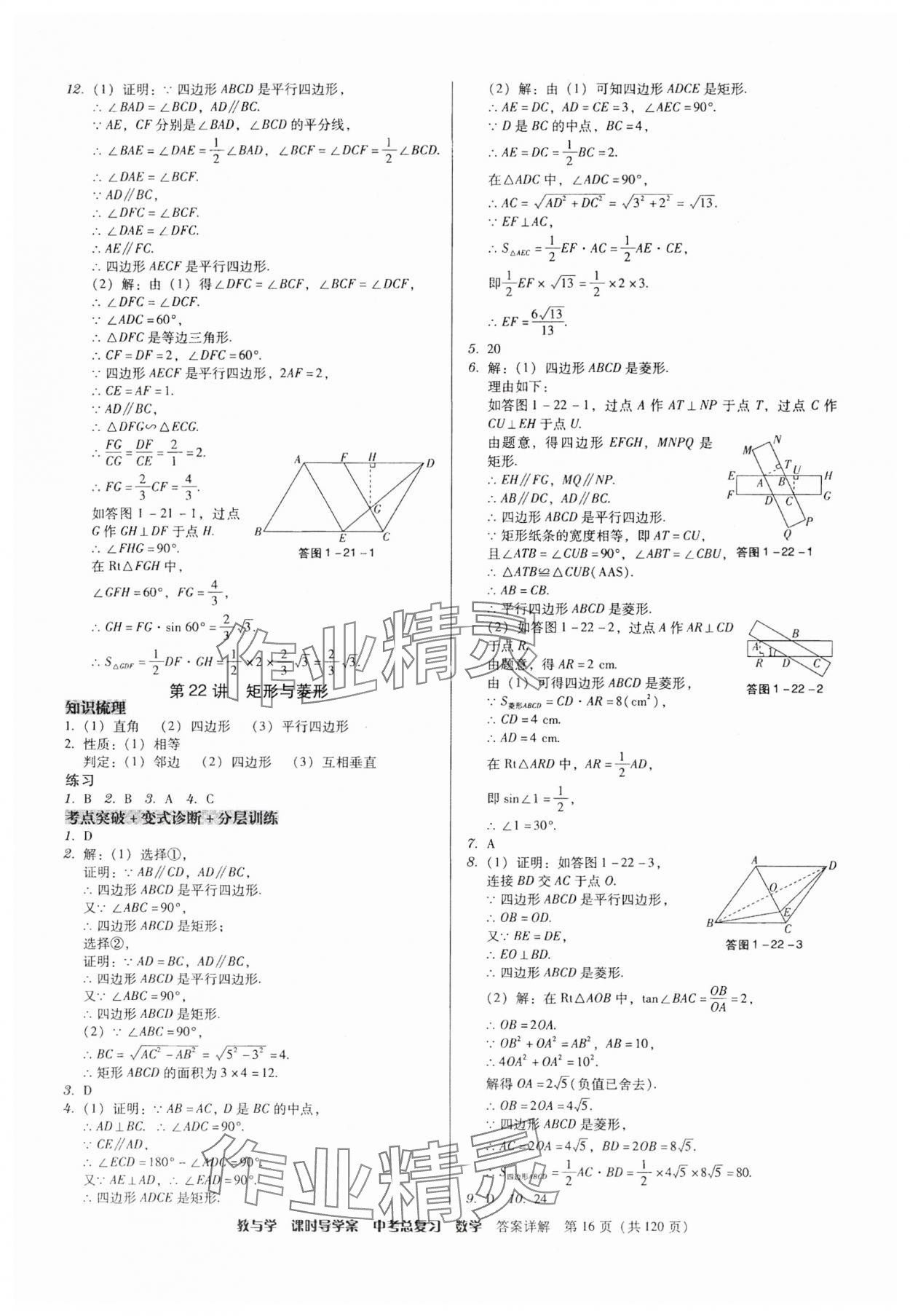 2025年課時(shí)導(dǎo)學(xué)案中考總復(fù)習(xí)數(shù)學(xué)廣東專版 第16頁(yè)