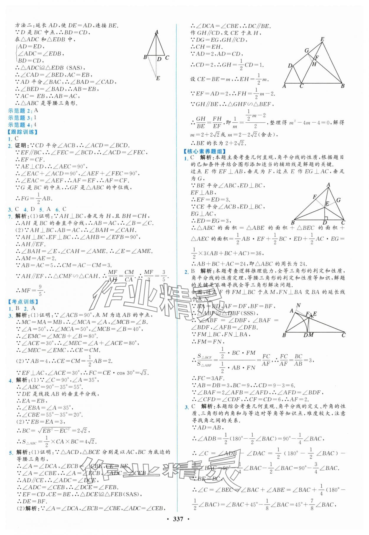 2024年初中總復(fù)習(xí)山東文藝出版社數(shù)學(xué)淄博專版 第21頁