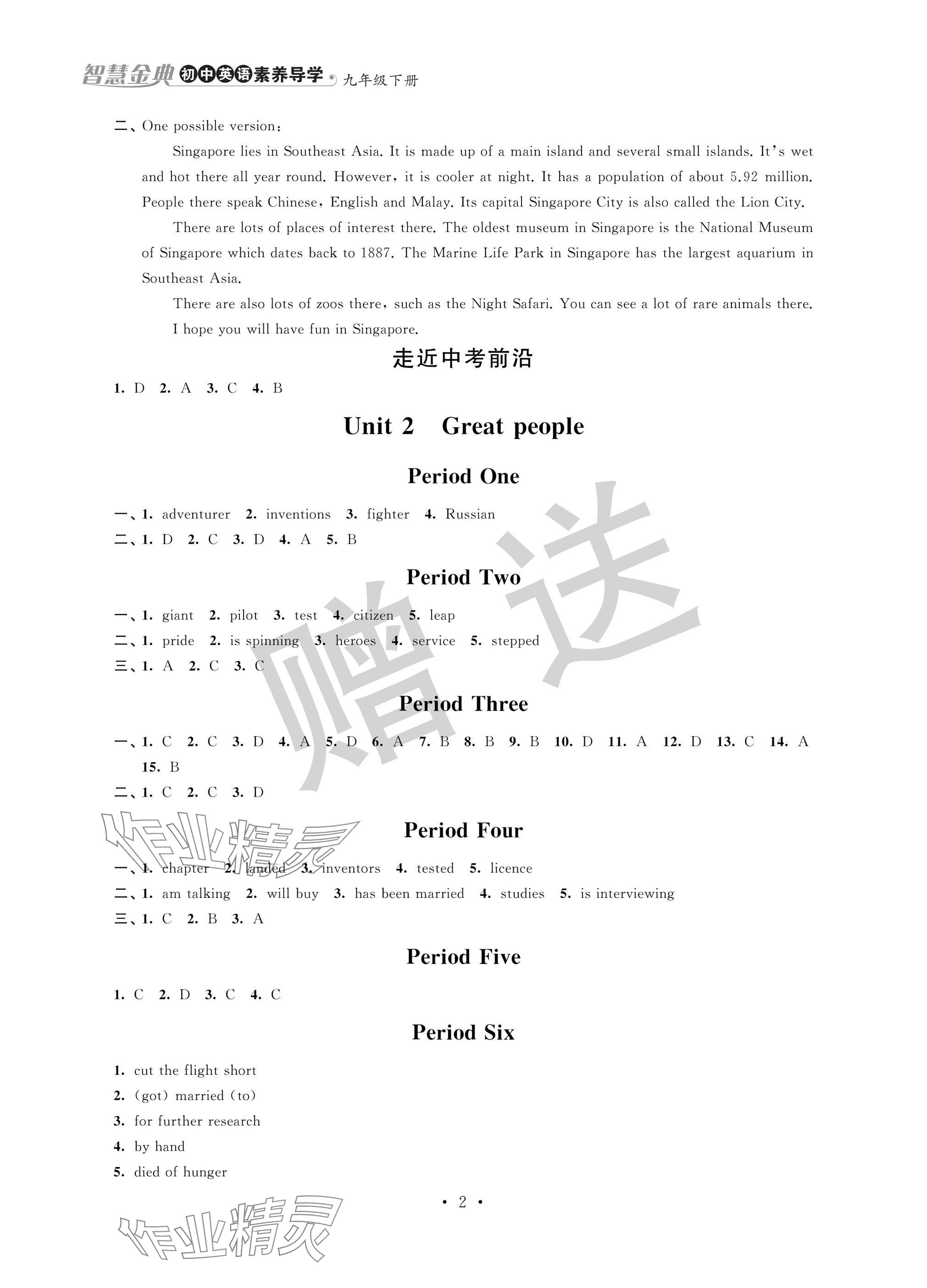 2025年智慧金典素養導學九年級英語下冊譯林版 參考答案第2頁