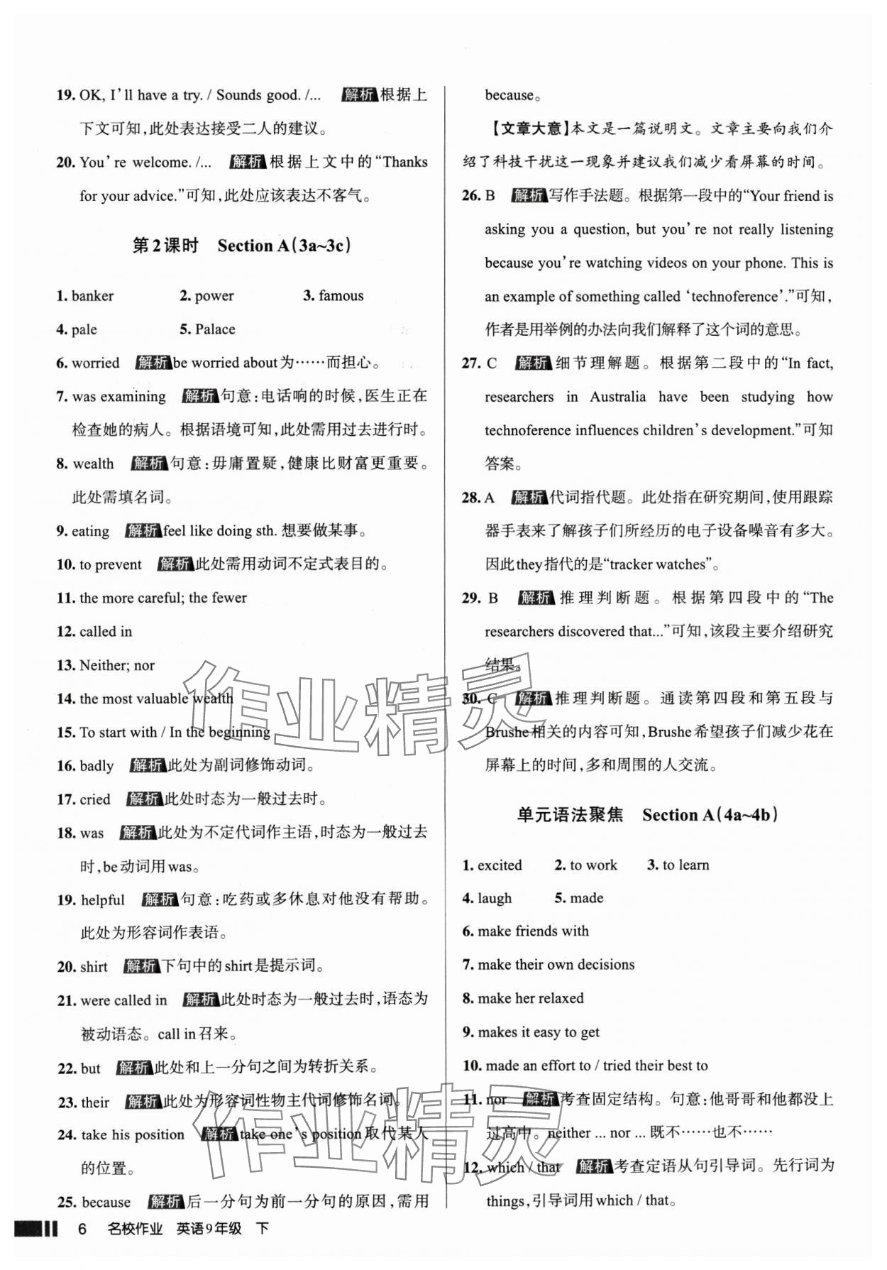 2025年名校作业九年级英语下册人教版山西专版 参考答案第6页