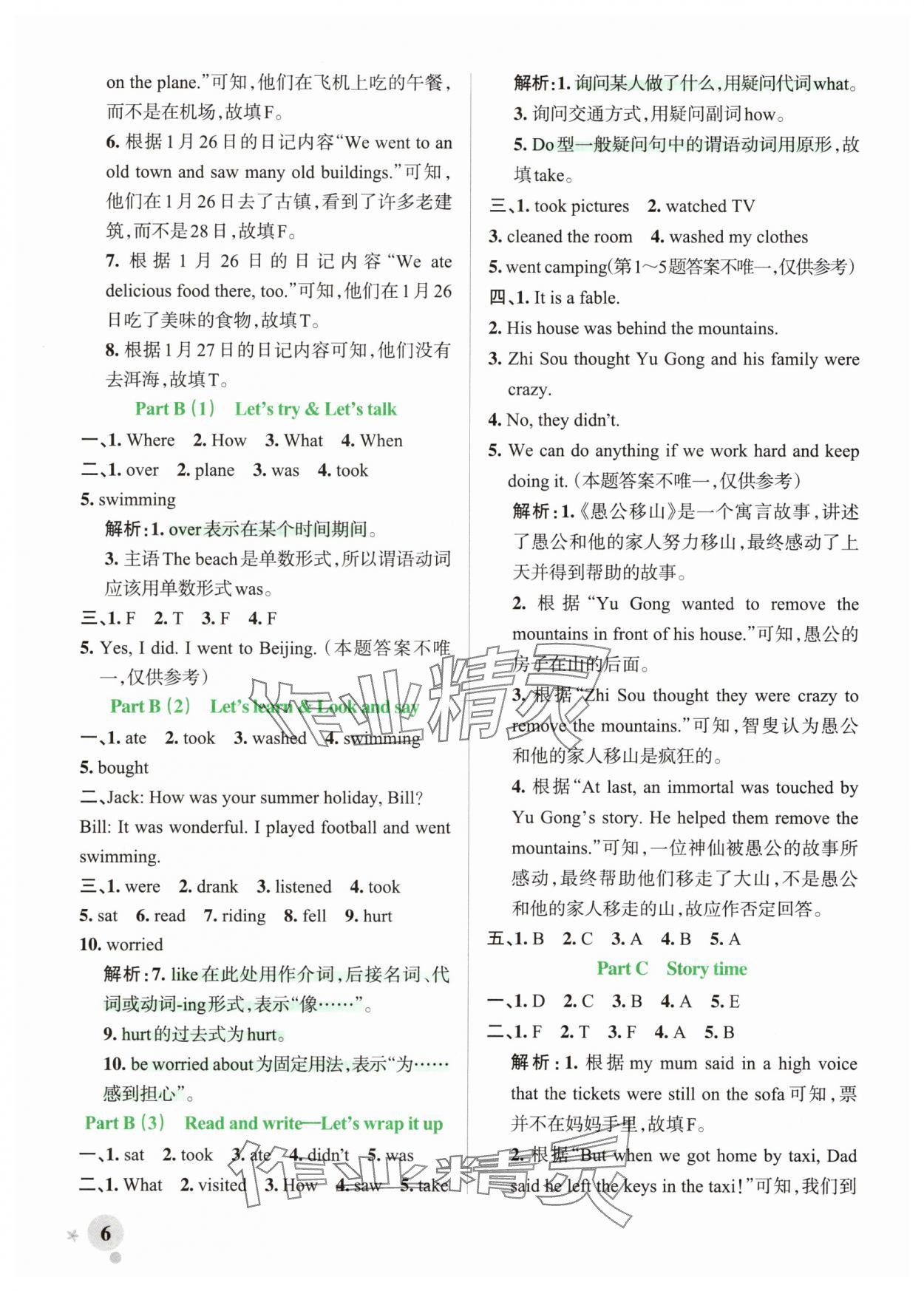 2025年小學(xué)學(xué)霸作業(yè)本六年級英語下冊人教版鄭州專版 參考答案第6頁