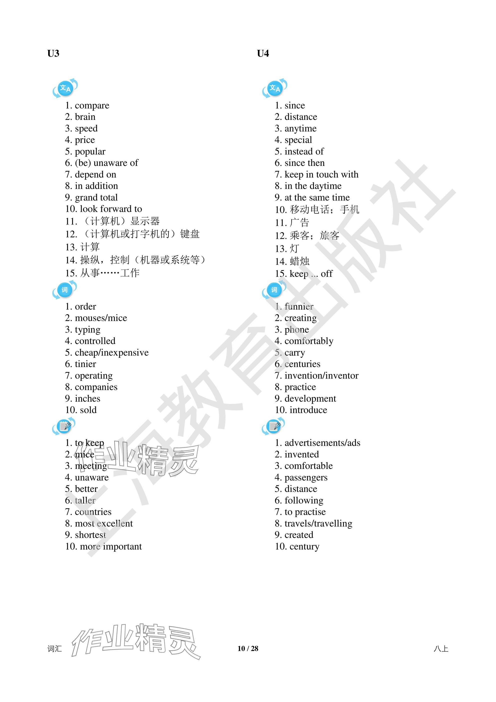 2025年中考英語(yǔ)總復(fù)習(xí)決勝100天深圳專版 參考答案第10頁(yè)