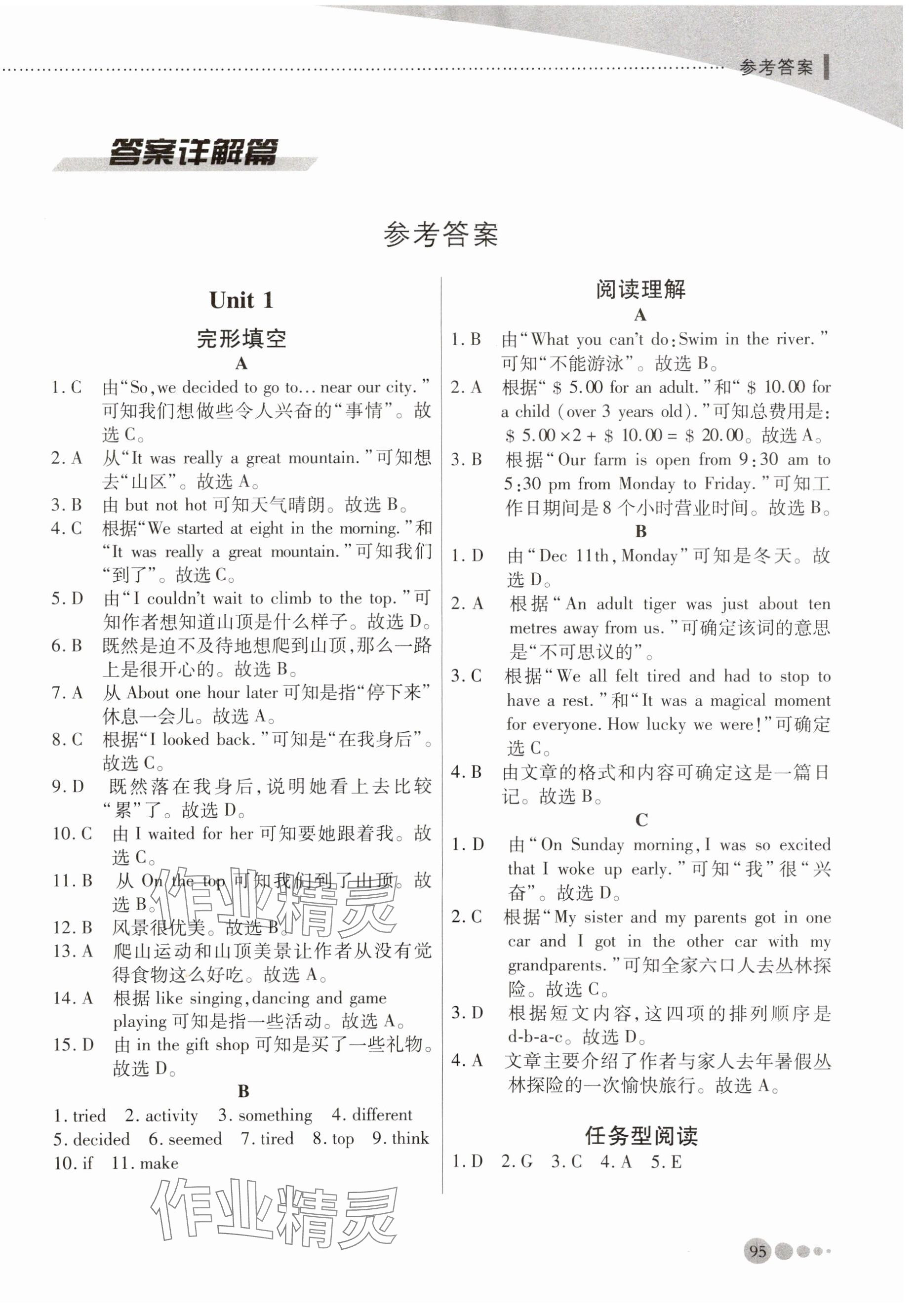 2023年初中英语阅读训练二十一世纪出版社八年级人教版 第1页