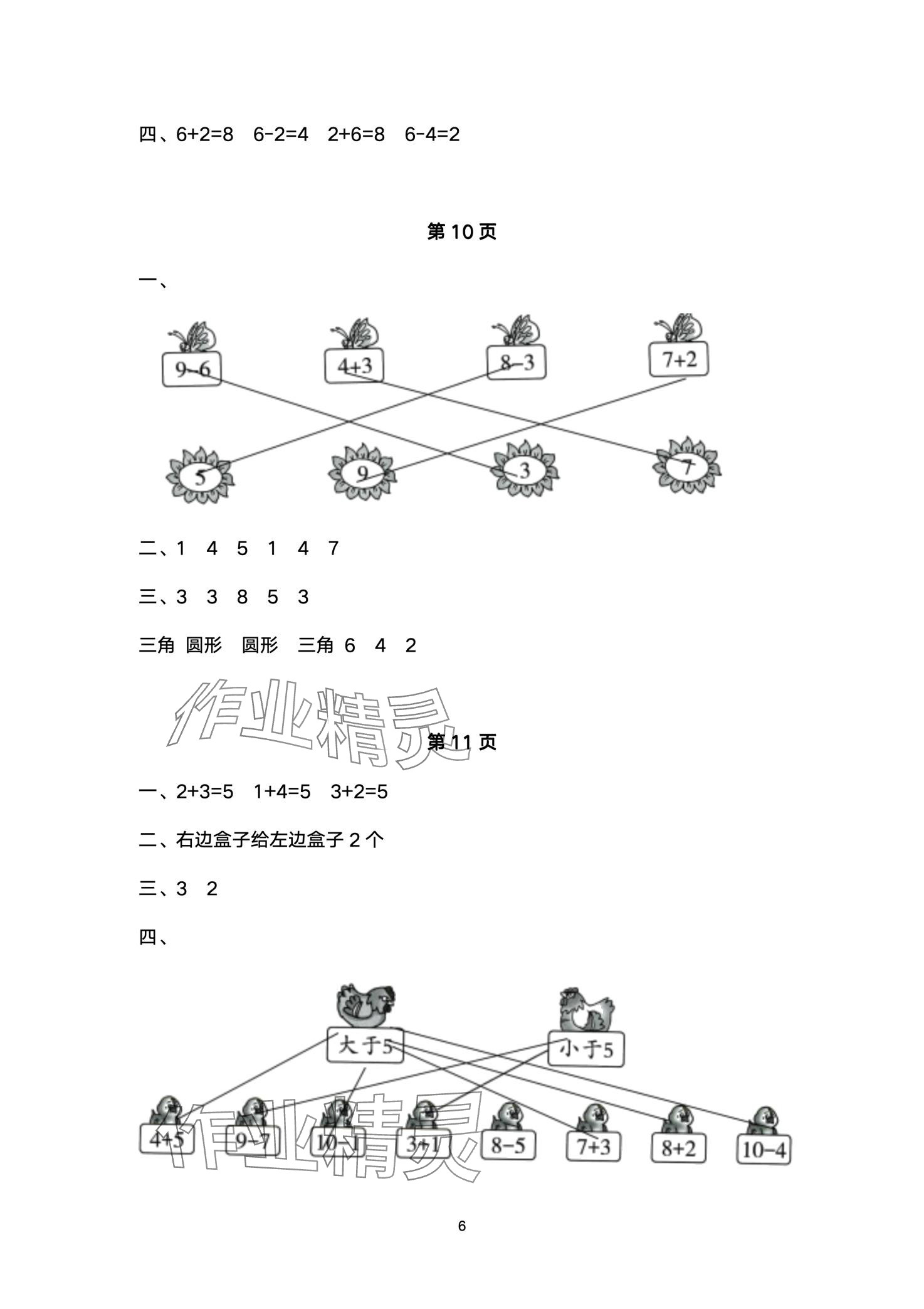 2024年假期樂園寒假北京教育出版社一年級數(shù)學(xué)人教版 第6頁