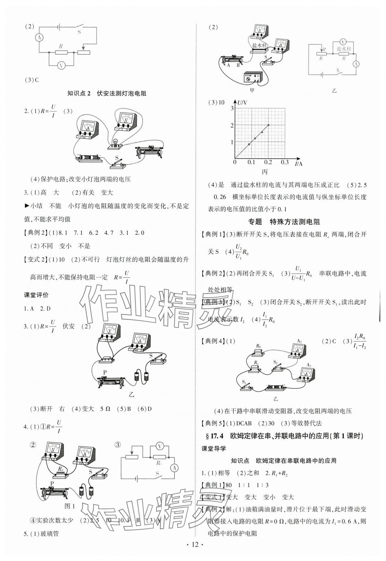 2025年多維導(dǎo)學(xué)案九年級(jí)物理全一冊(cè)人教版&nbsp;第12頁(yè)