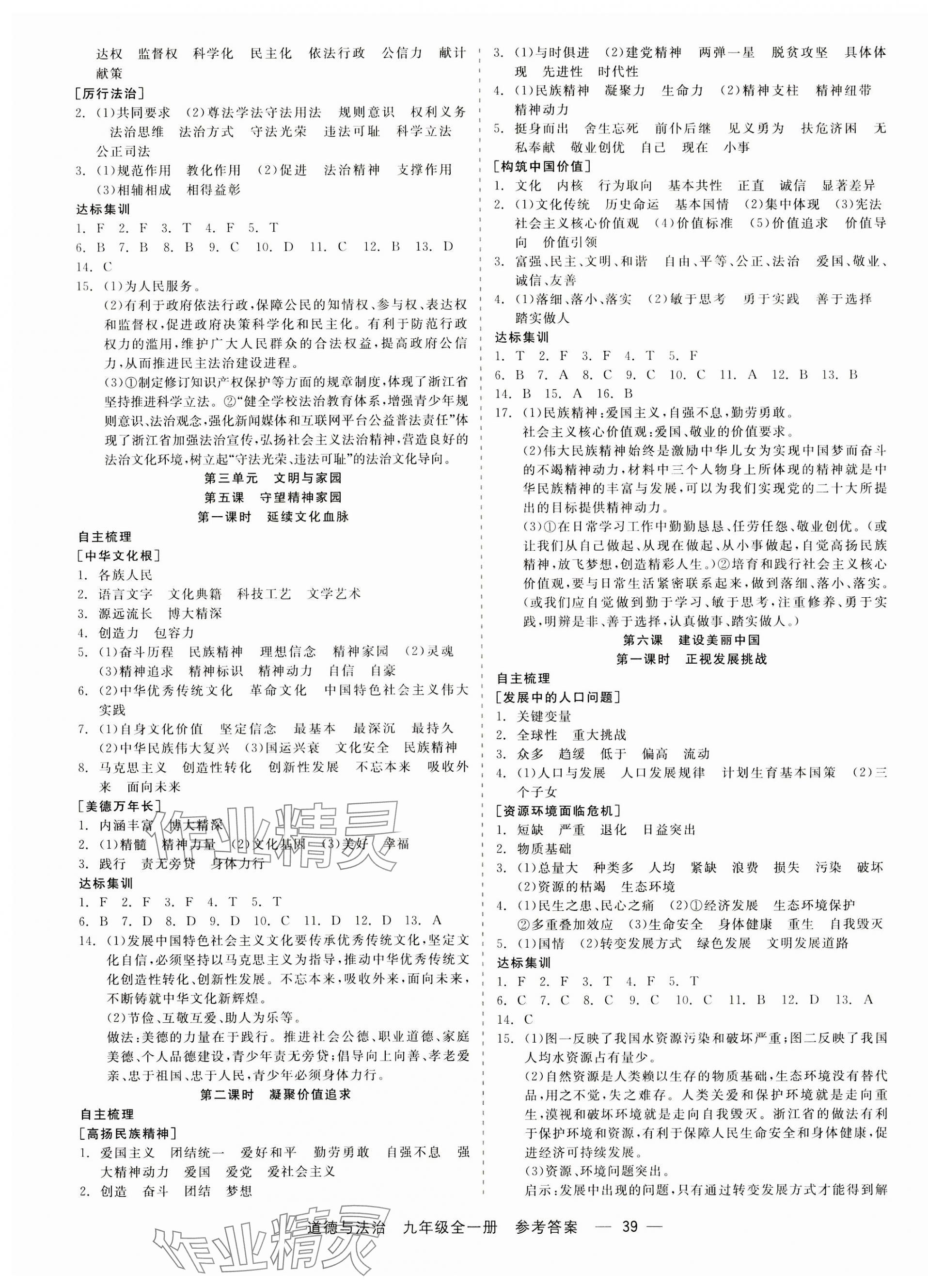 2023年精彩練習(xí)就練這一本九年級(jí)道德與法治全一冊(cè)人教版 第3頁(yè)