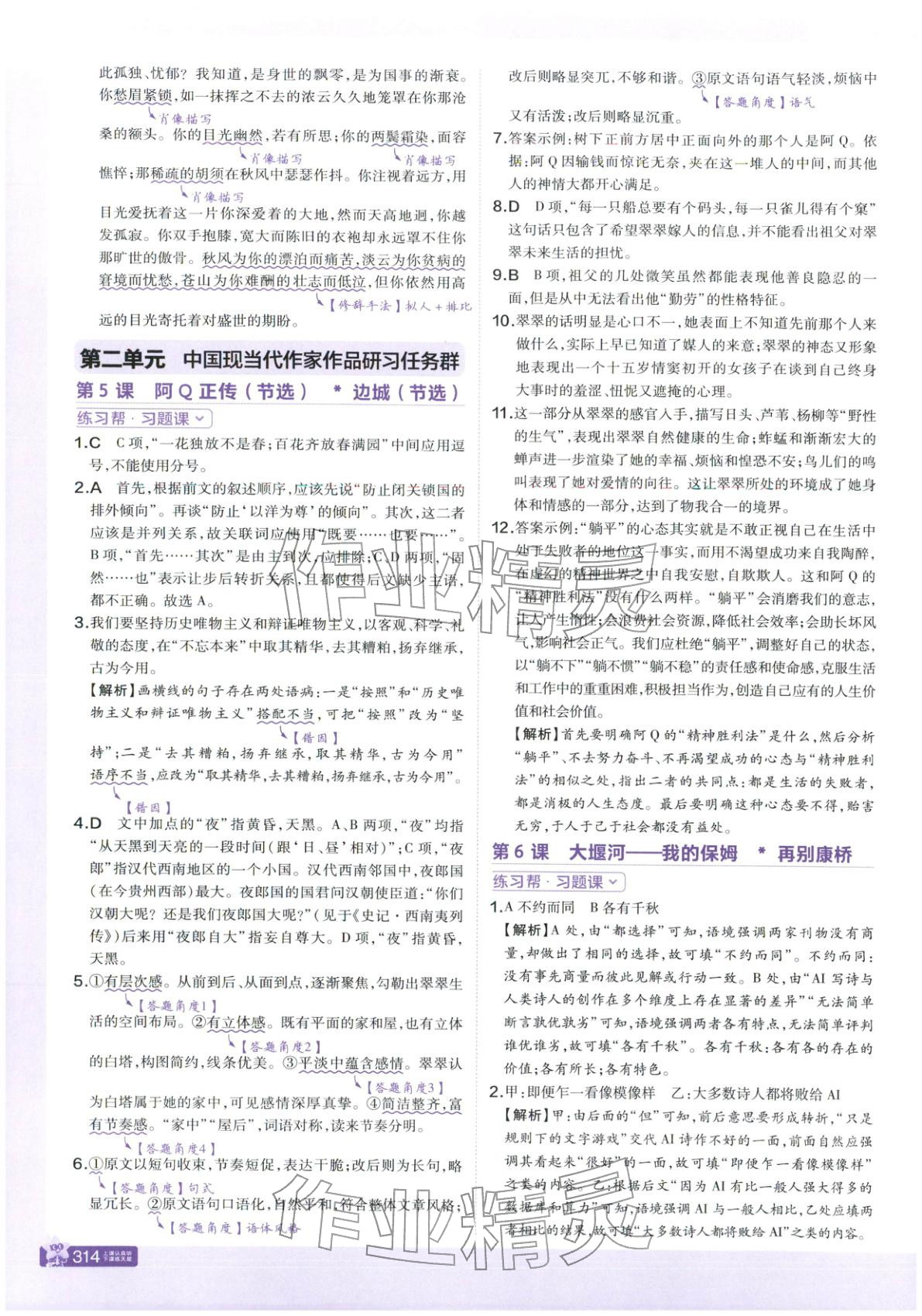 2026年教材帮高中语文选择性必修下册人教版&nbsp;第2页