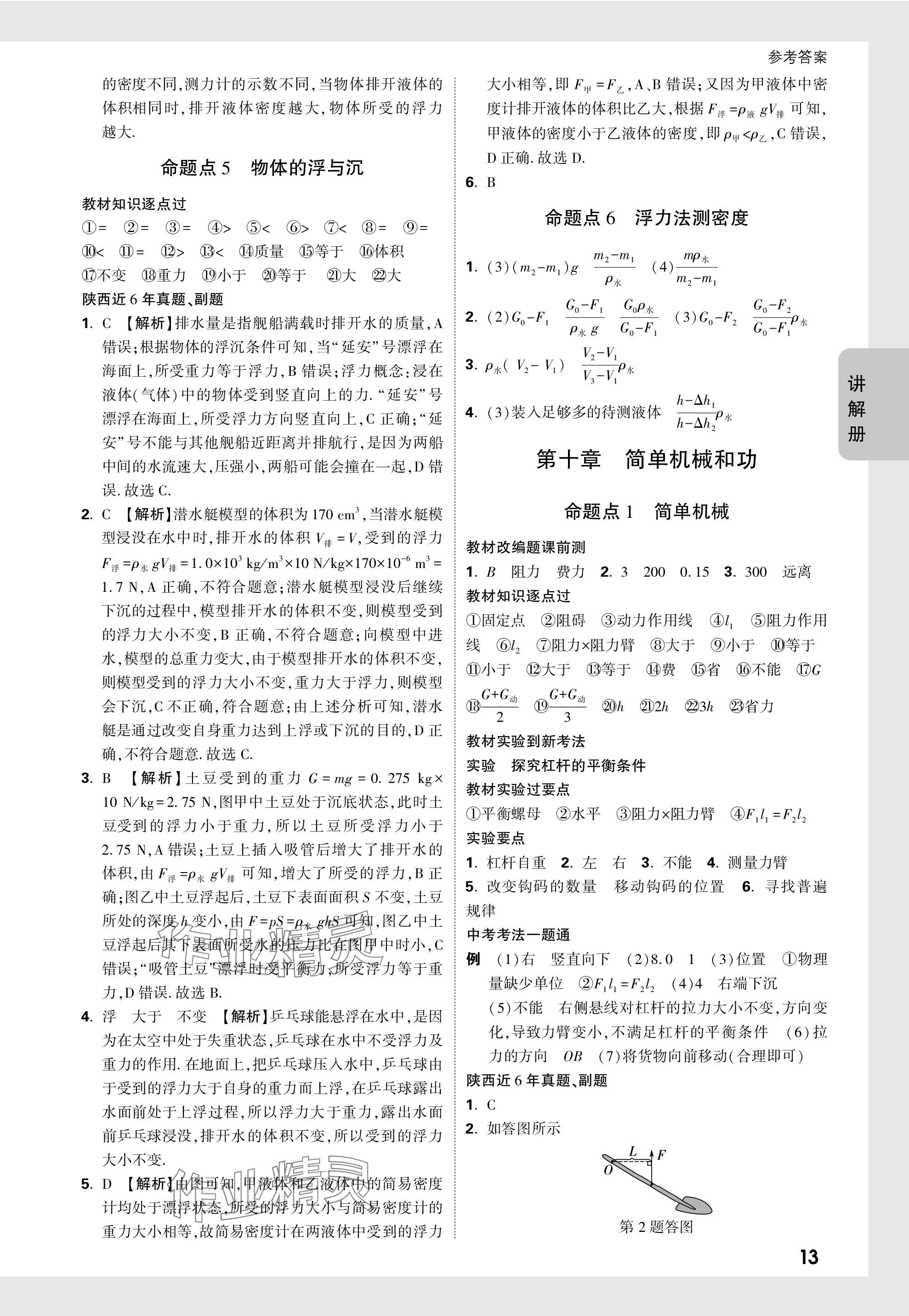 2024年中考面對(duì)面九年級(jí)物理陜西專版 參考答案第13頁