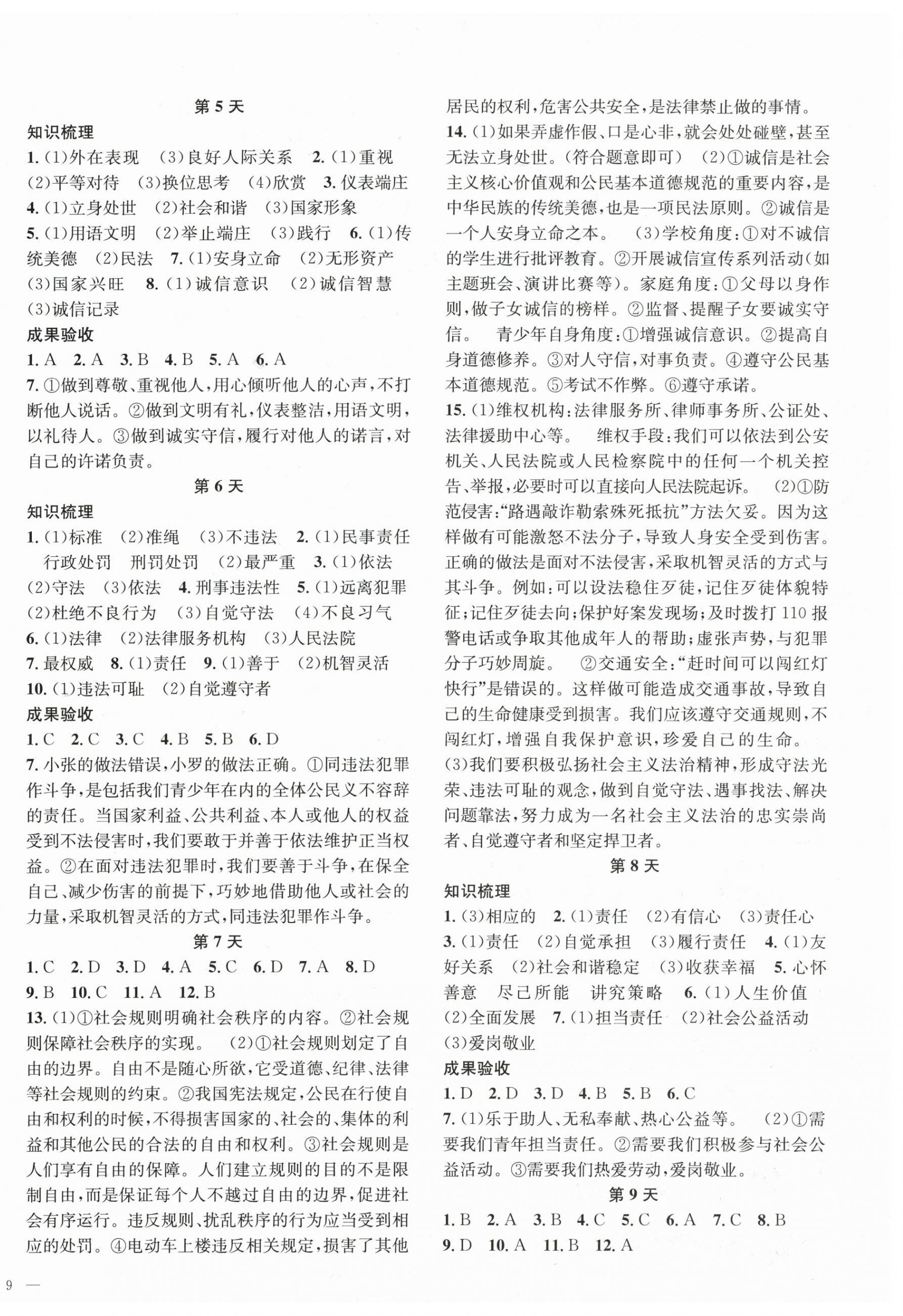 2026年我的假期八年级道德与法治人教版&nbsp;第2页