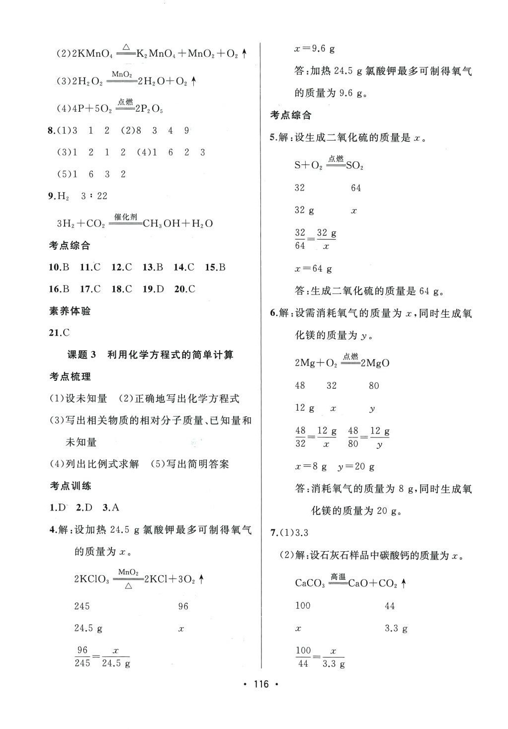 2024年中考连线八年级化学下册人教版五四制 第2页