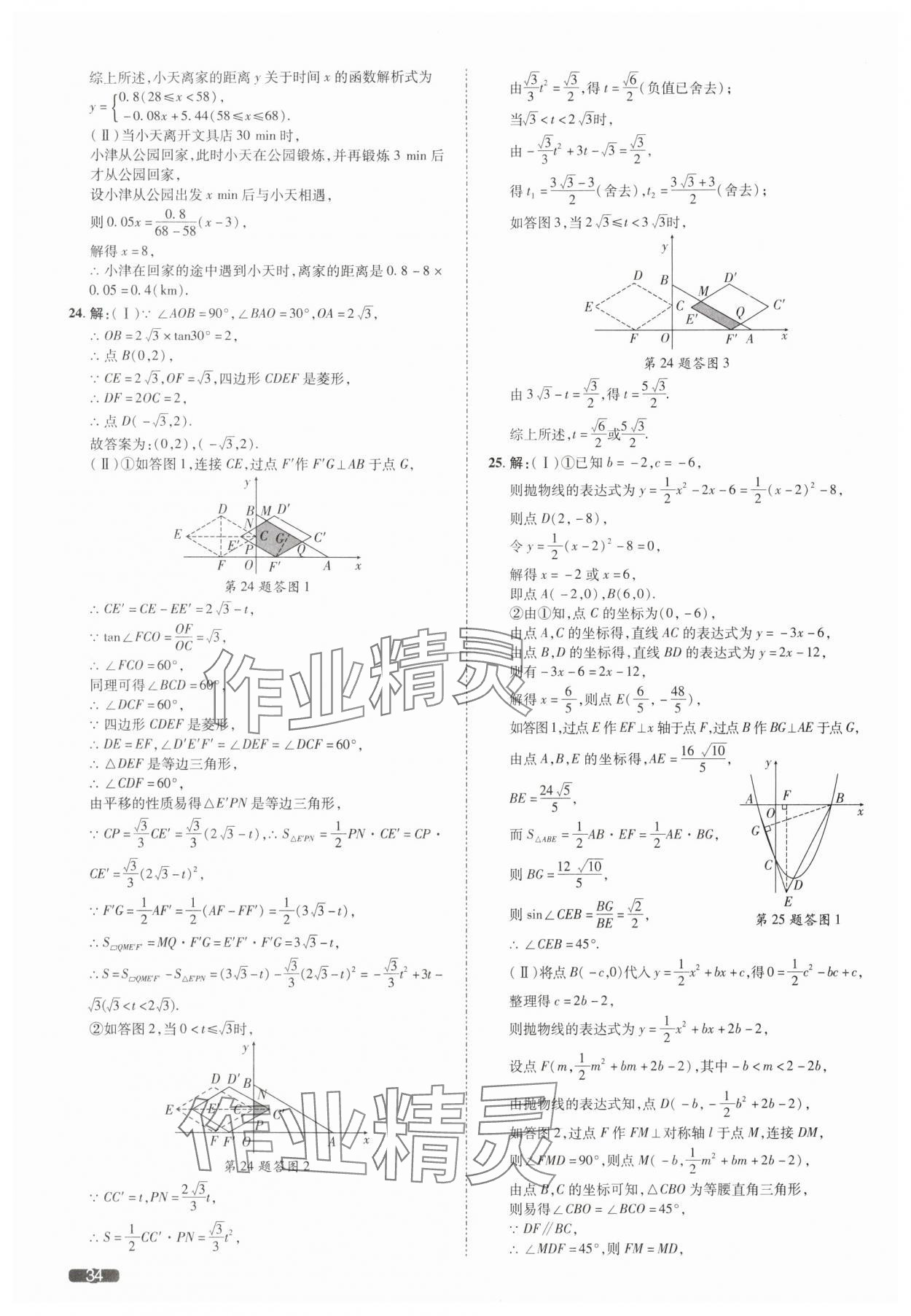 2025年中考1號數(shù)學(xué)中考天津?qū)０?nbsp;參考答案第34頁