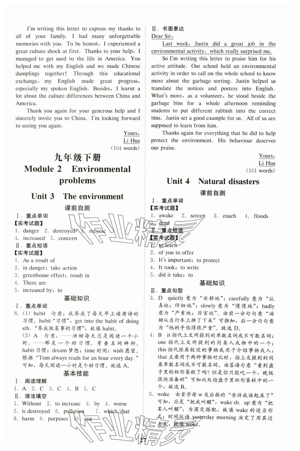 2024年名師金典英語深圳專版 參考答案第27頁