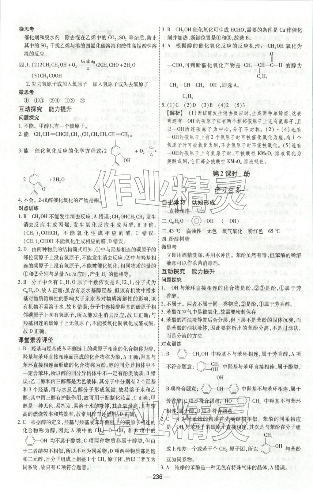 2025年成才之路高中新课程学习指导高中化学选择性必修第三册人教版 参考答案第17页