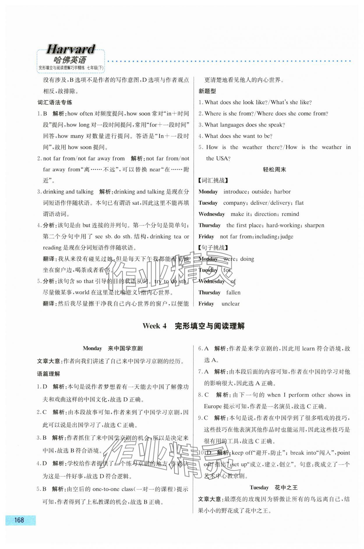 2025年哈佛英語完形填空與閱讀理解巧學(xué)精練七年級(jí)下冊 第8頁