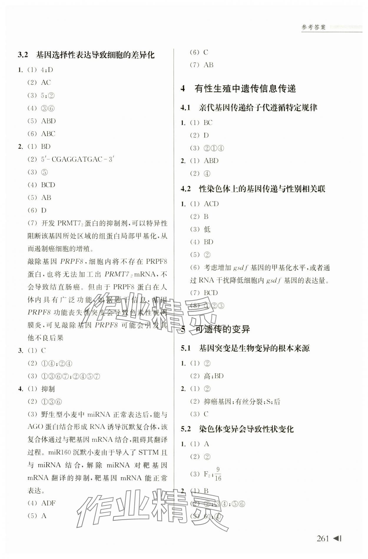 2024年上海新高考試題分類匯編高三生物人教版 參考答案第4頁