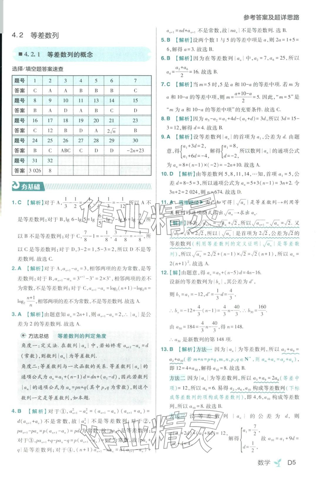 2025年练习生高中数学选择性必修第二册人教版 第5页