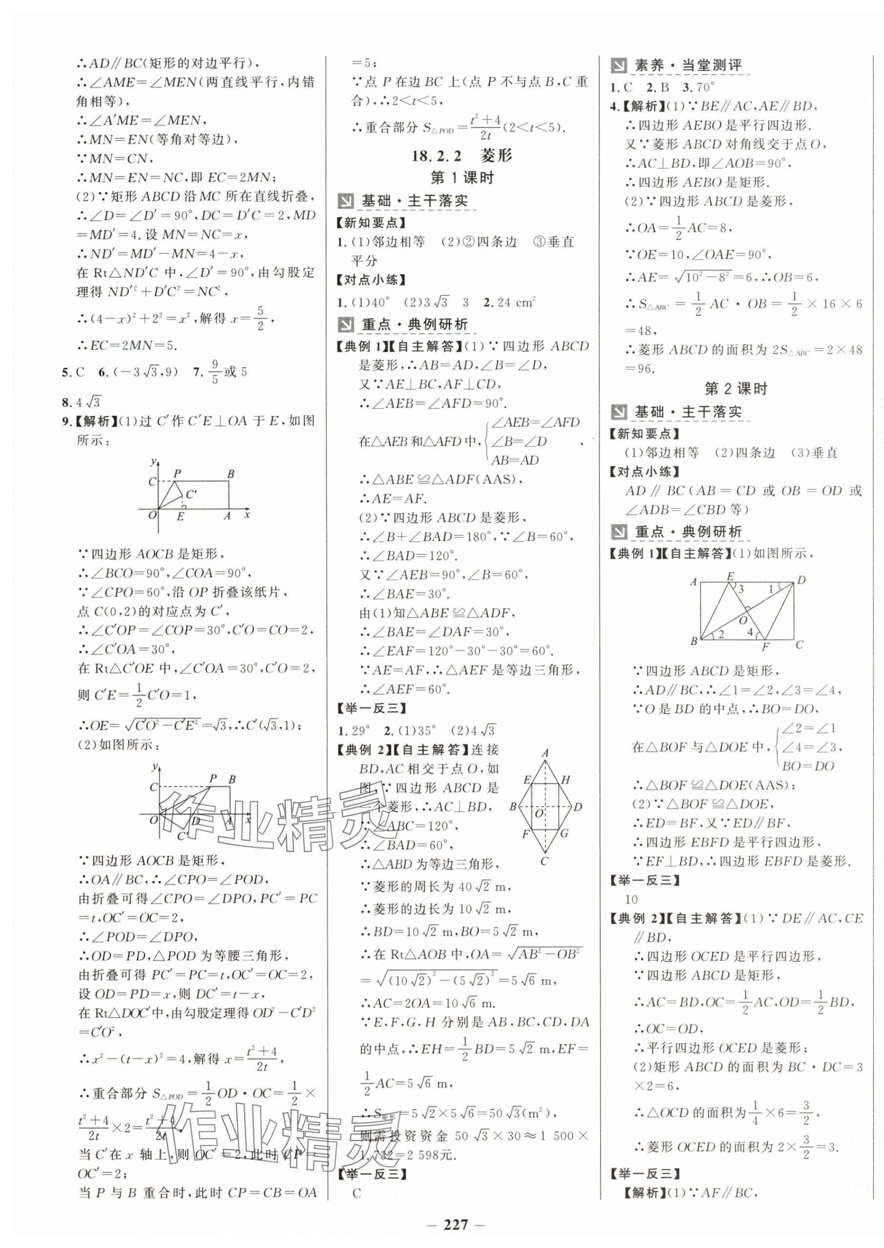 2025年世紀金榜金榜學案八年級數學下冊人教版 第7頁