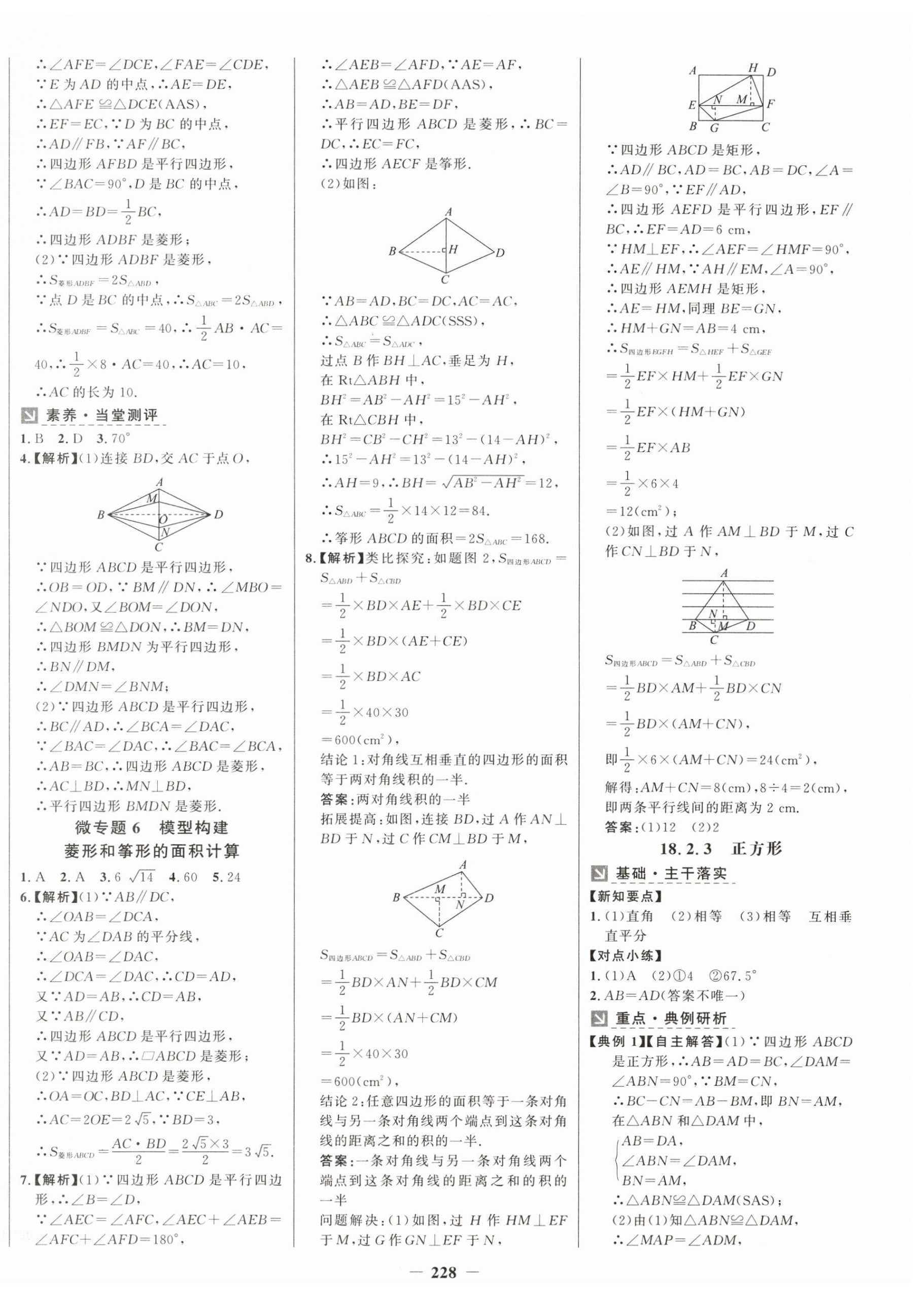 2025年世紀金榜金榜學案八年級數學下冊人教版 第8頁