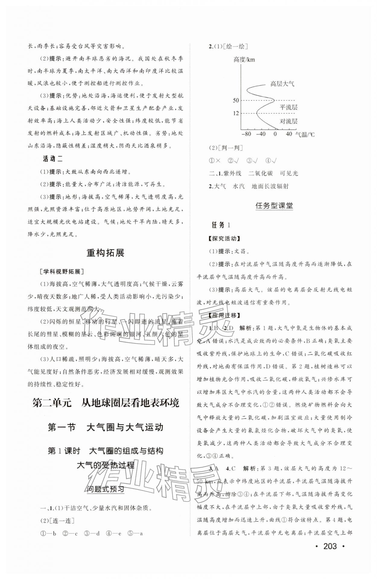 2025年同步练习册山东人民出版社高中地理必修第一册鲁教版B&nbsp;参考答案第5页