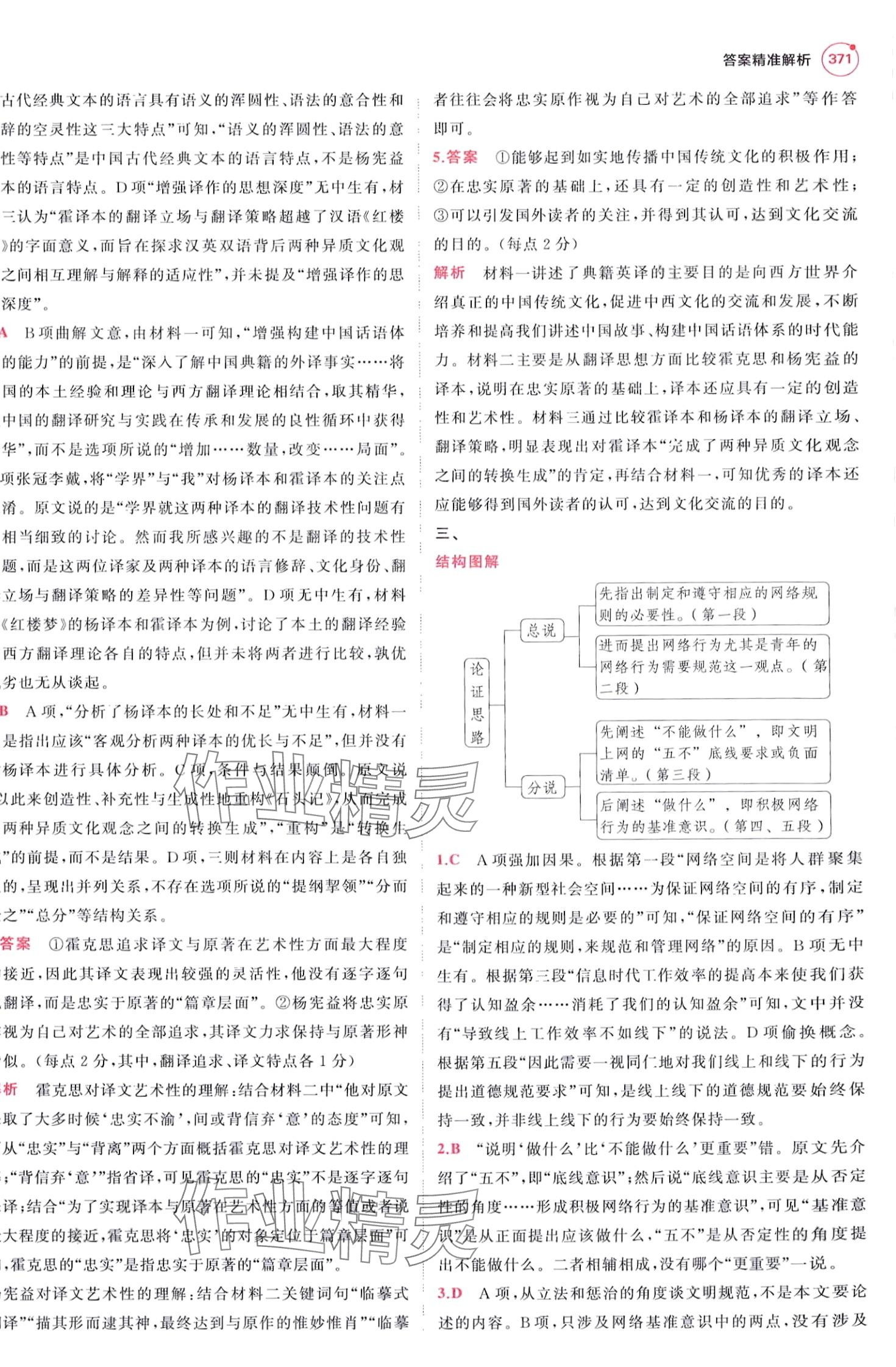 2024年5年高考3年模擬高中語(yǔ)文紅色基礎(chǔ)版A版 第9頁(yè)