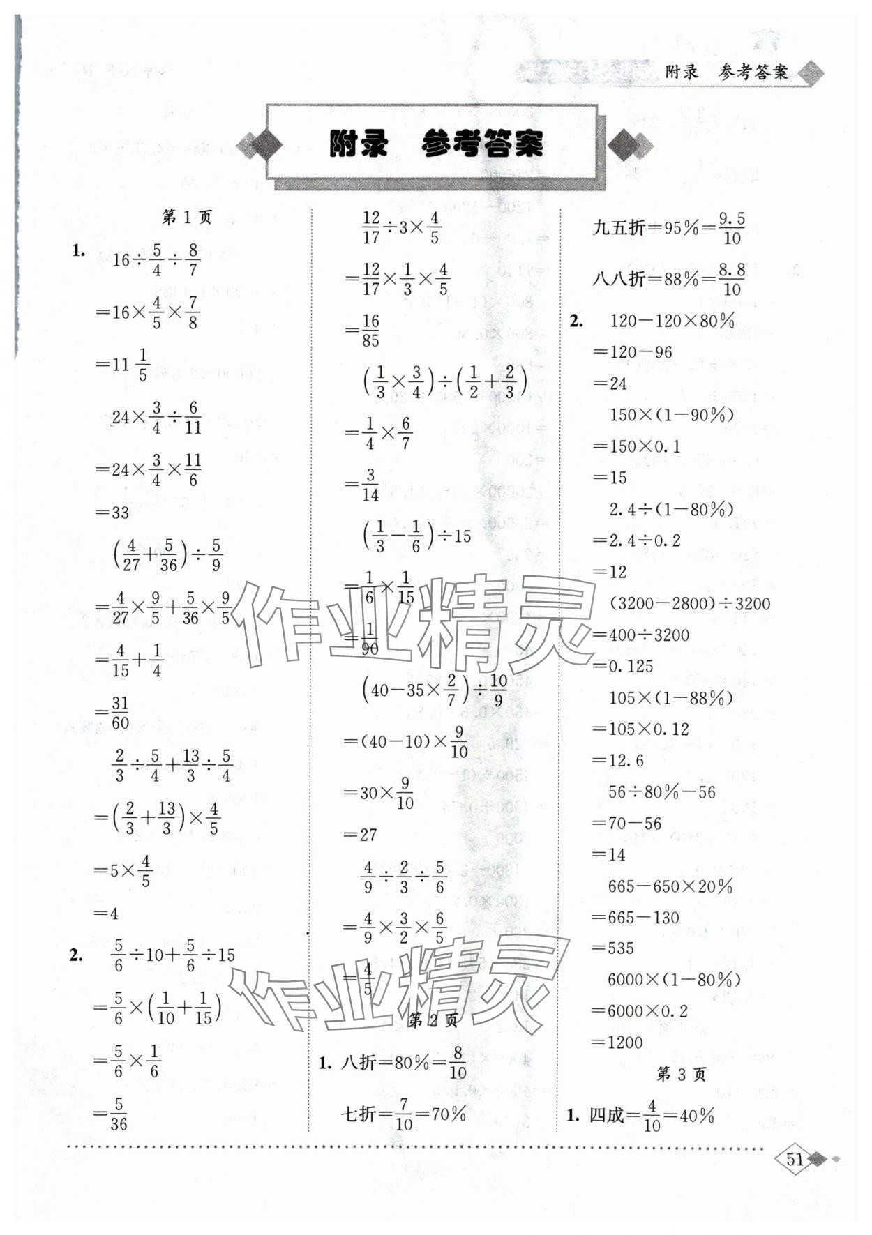 2025年黃岡小狀元同步計(jì)算天天練六年級(jí)數(shù)學(xué)下冊(cè)人教版 第1頁(yè)