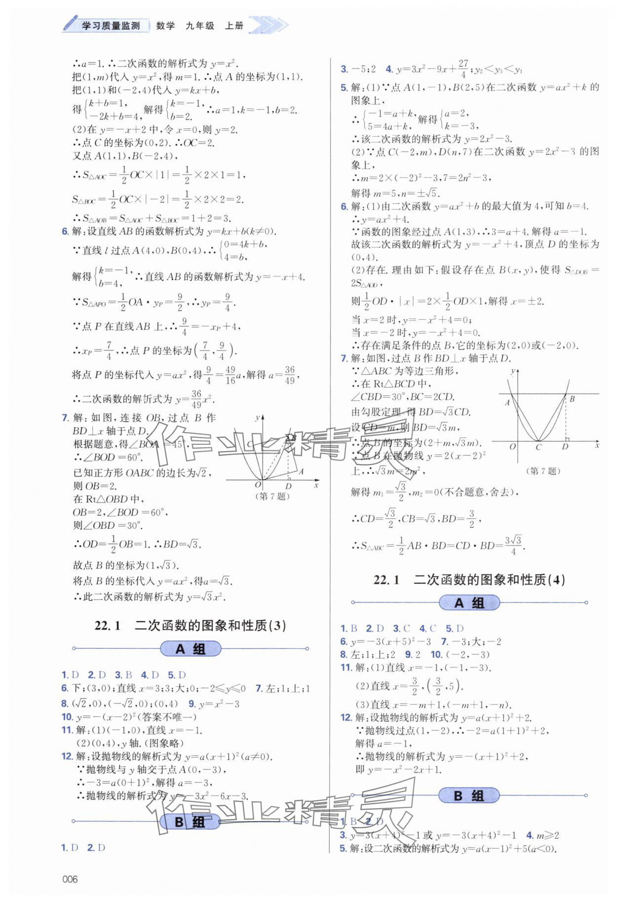 2024年学习质量监测九年级数学上册人教版 第6页