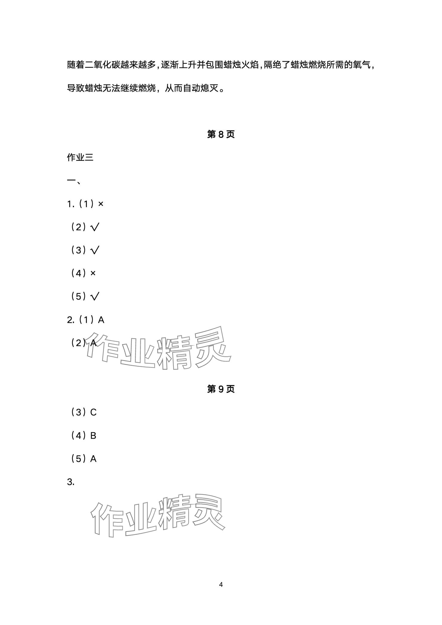 2025年寒假作业湖北教育出版社六年级科学人教版 参考答案第4页