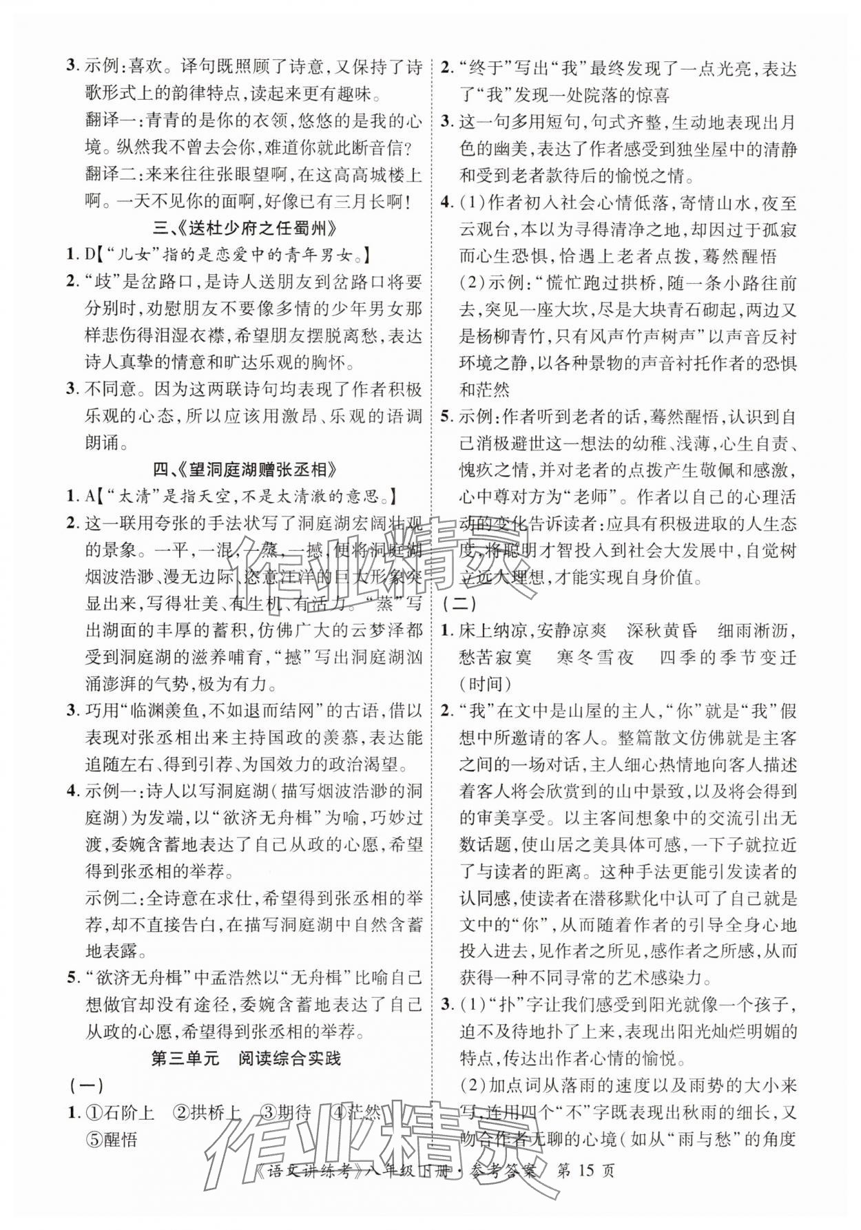 2025年语文讲练考八年级下册 第15页