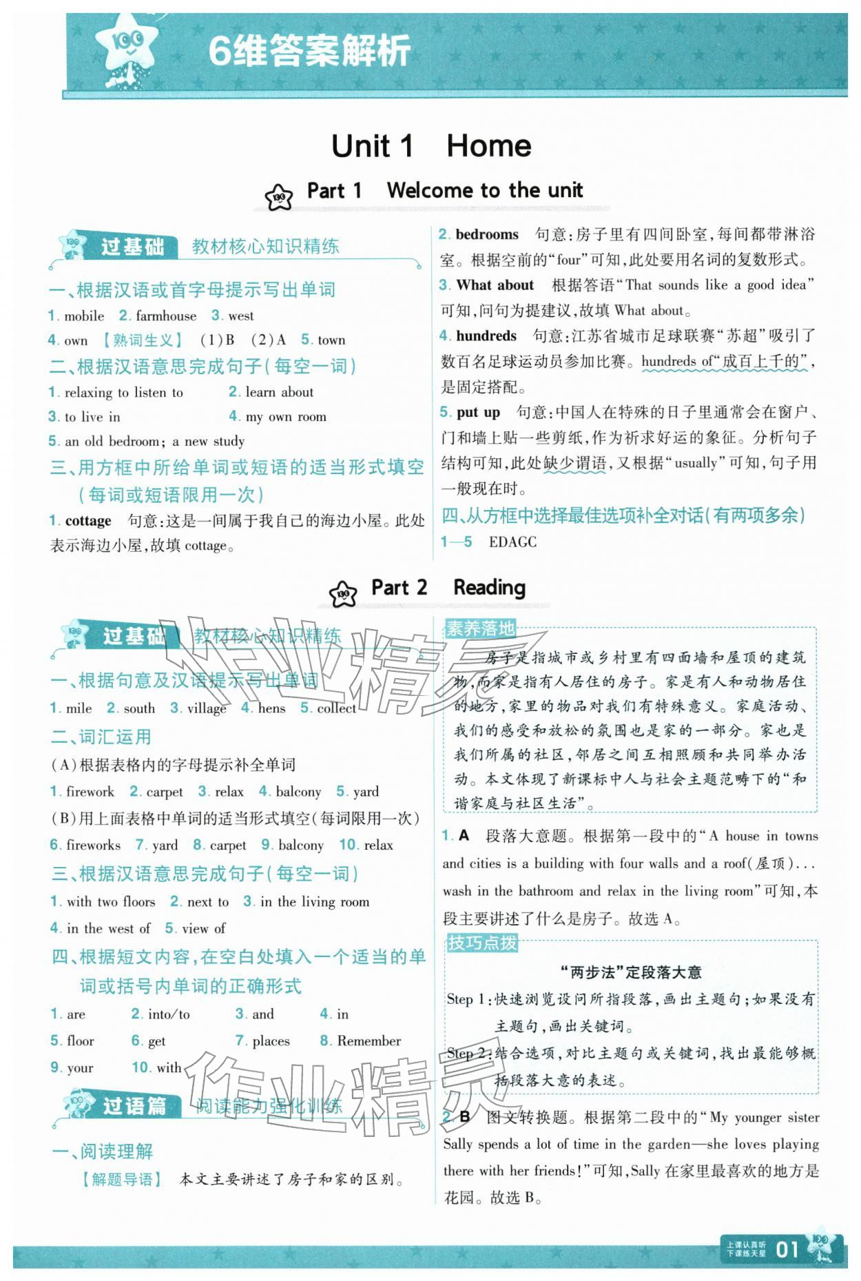 2026年一遍过七年级英语下册译林版&nbsp;第3页
