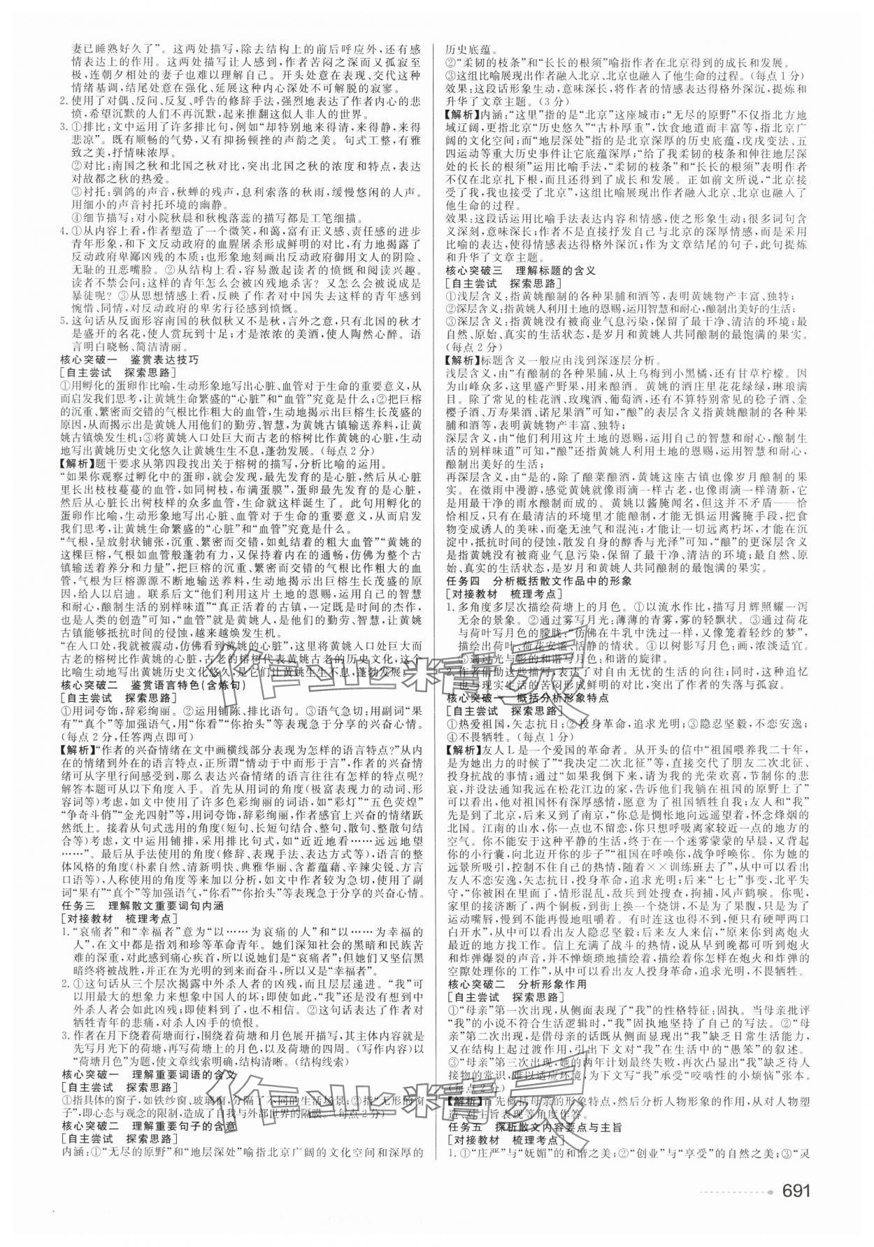 2025年精彩三年高考尖峰高中语文 参考答案第9页