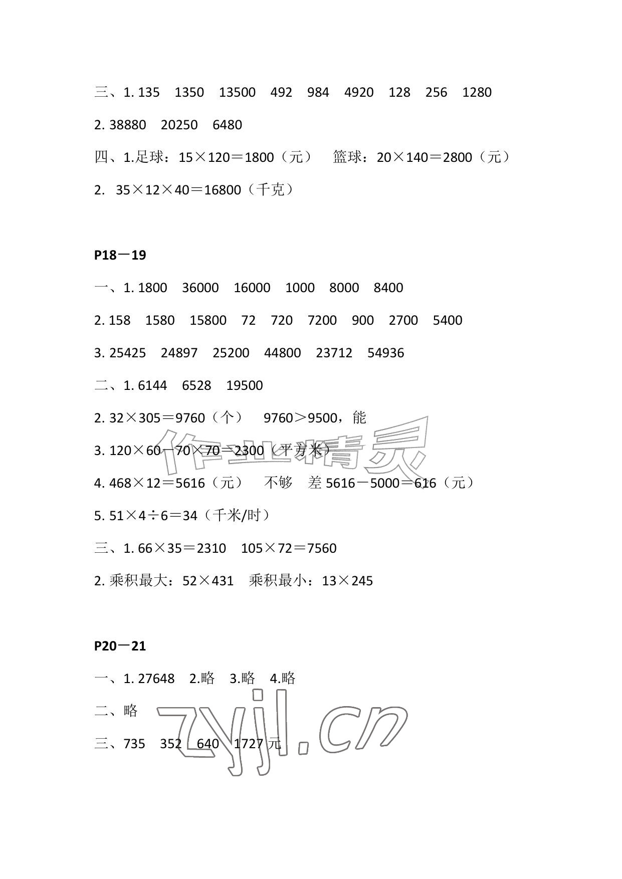 2026年快乐暑假江苏凤凰教育出版社四年级数学&nbsp;参考答案第6页