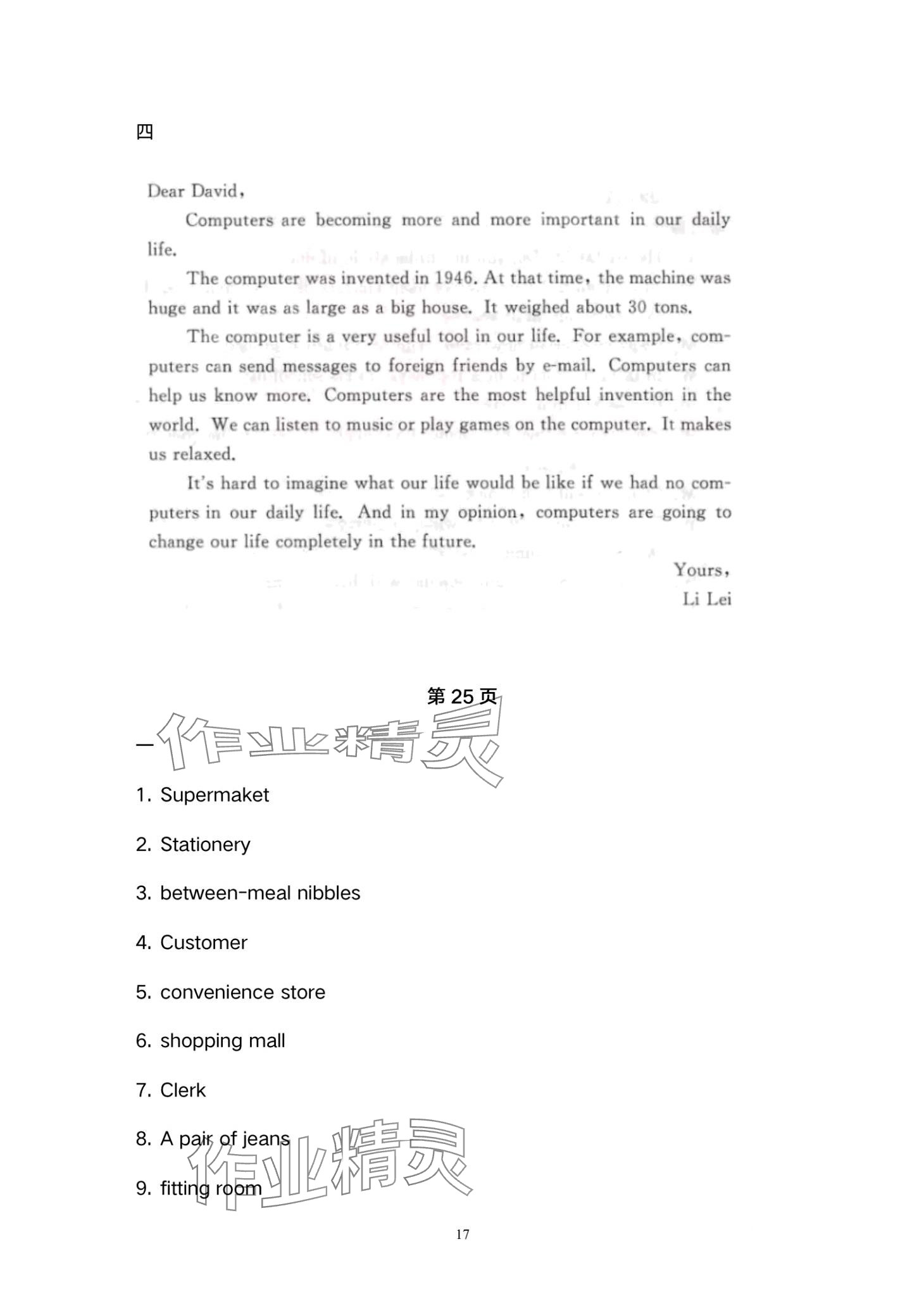 2024年天天學(xué)天天練中職英語&nbsp;第17頁