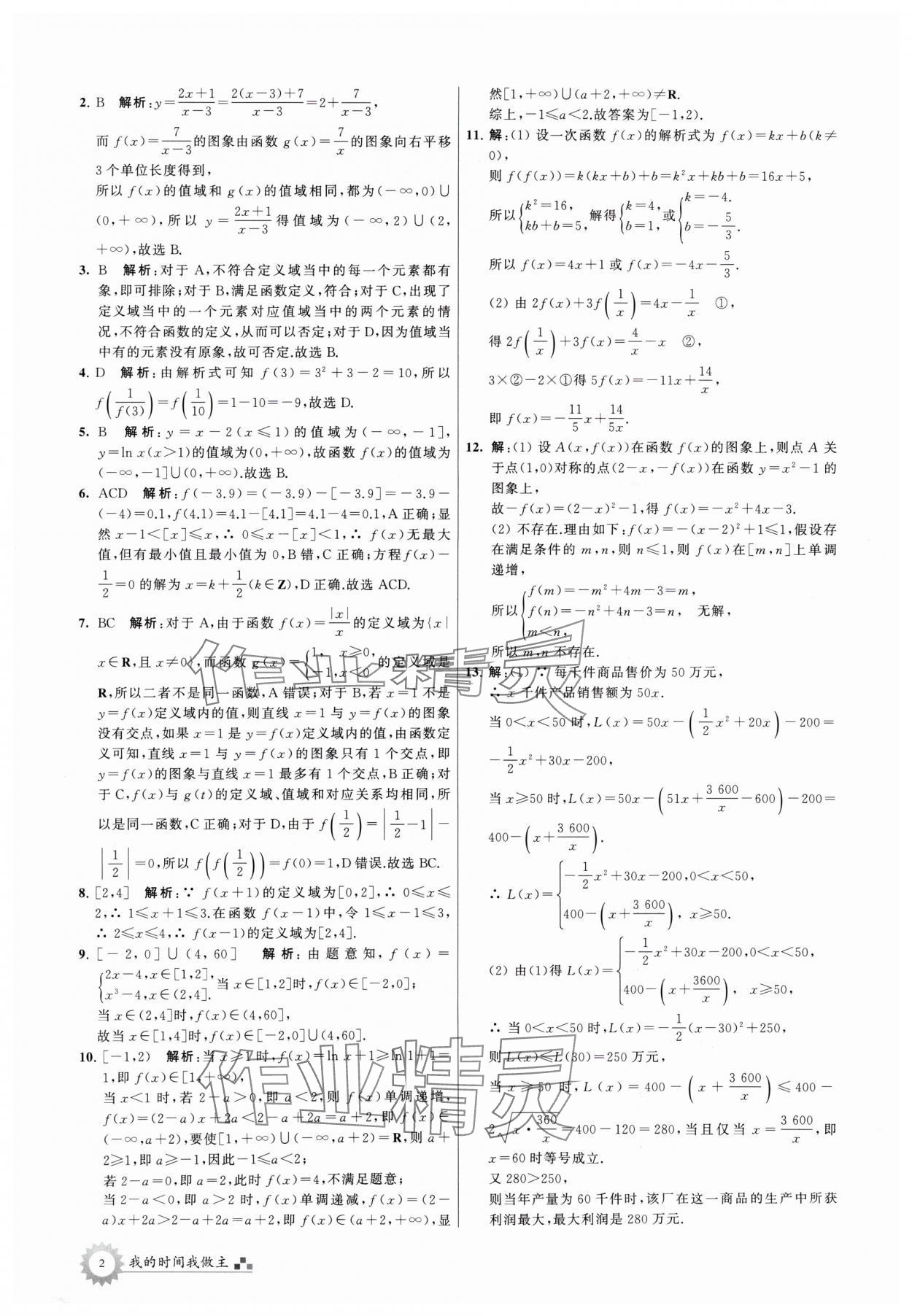 2024年最高考假期作业高二数学 参考答案第2页