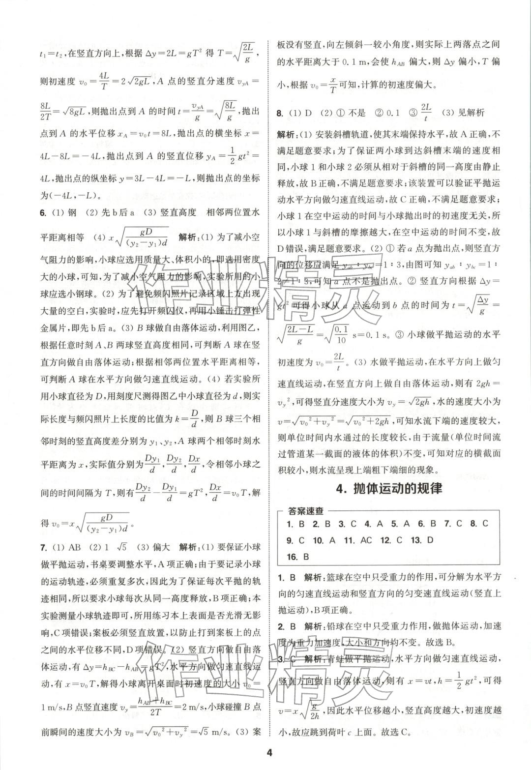 2025年通成學典課時作業本高中物理必修第二冊人教版 第4頁