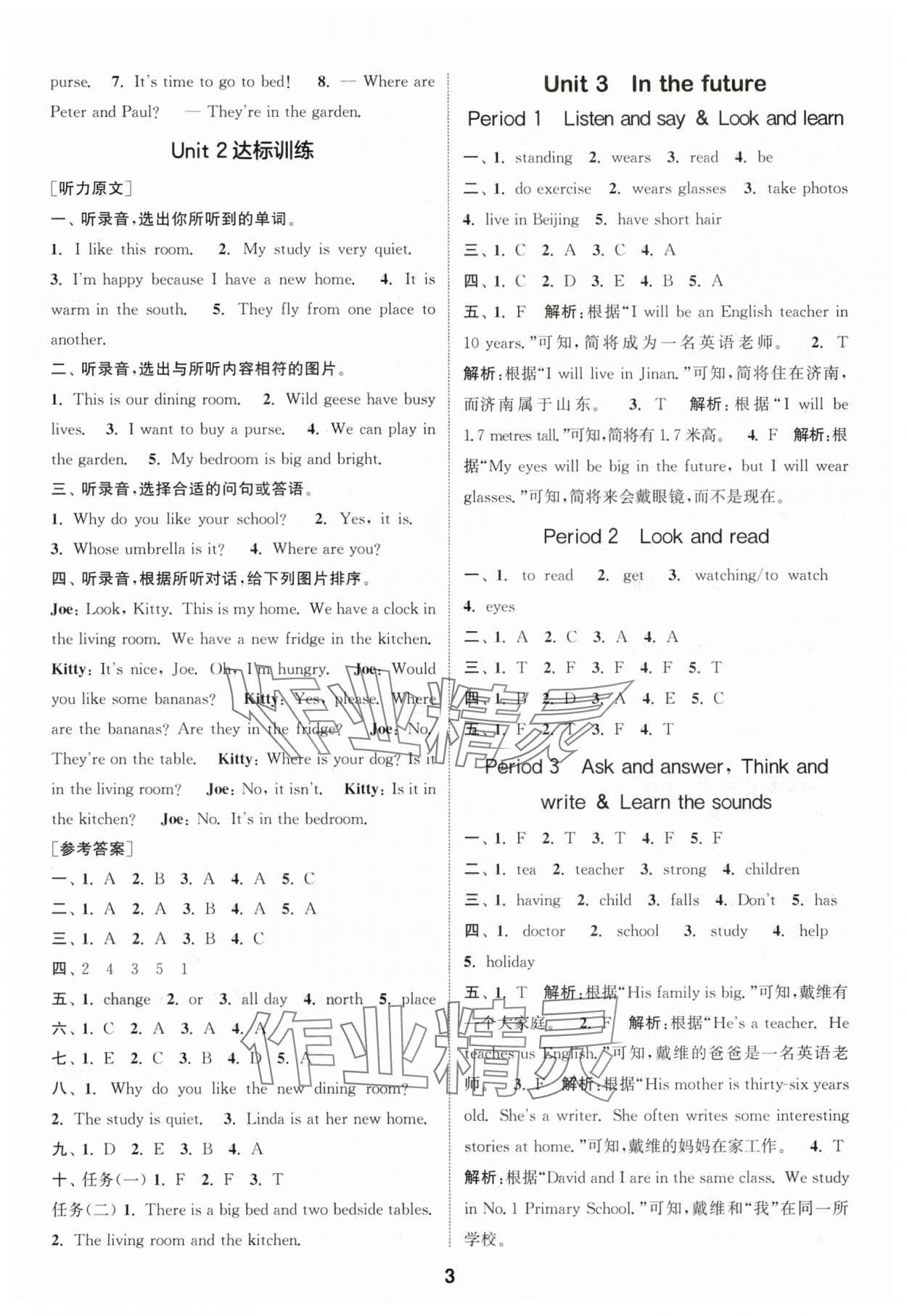 2025年通成学典课时作业本五年级英语下册沪教版安徽专版 第3页