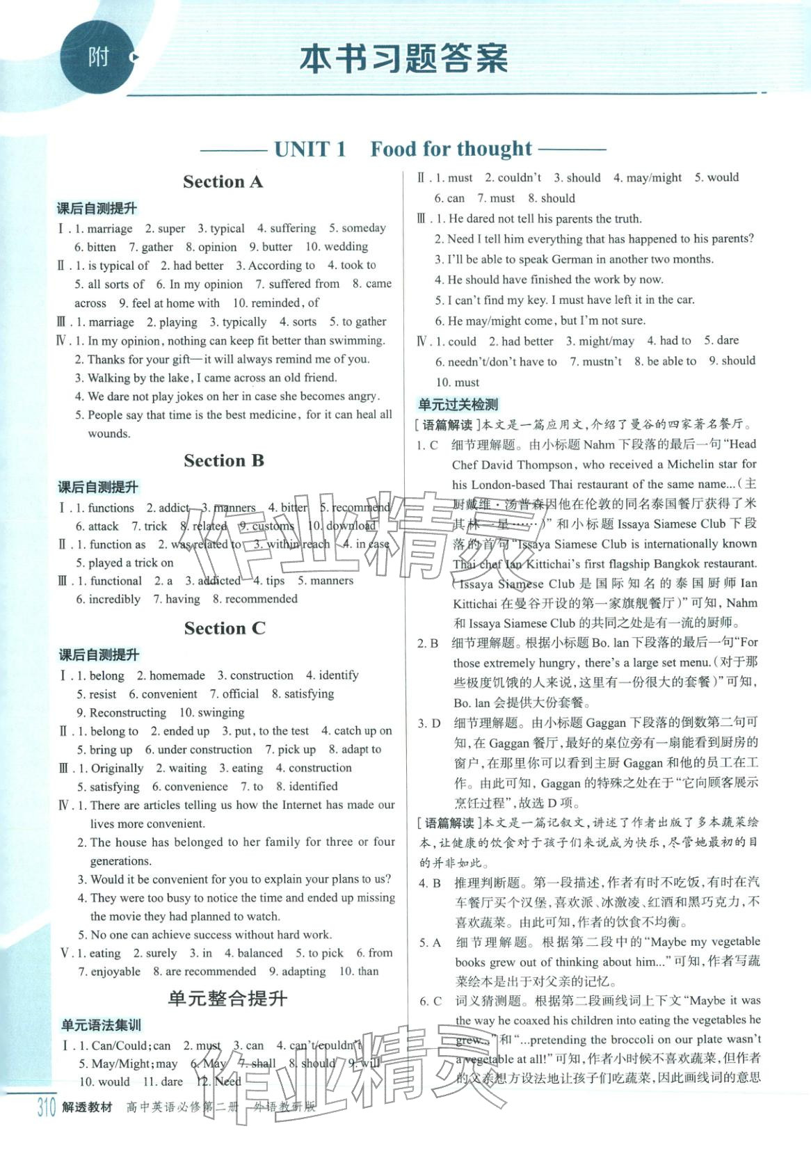 2025年解透教材高中英語必修第二冊外研版&nbsp;第1頁
