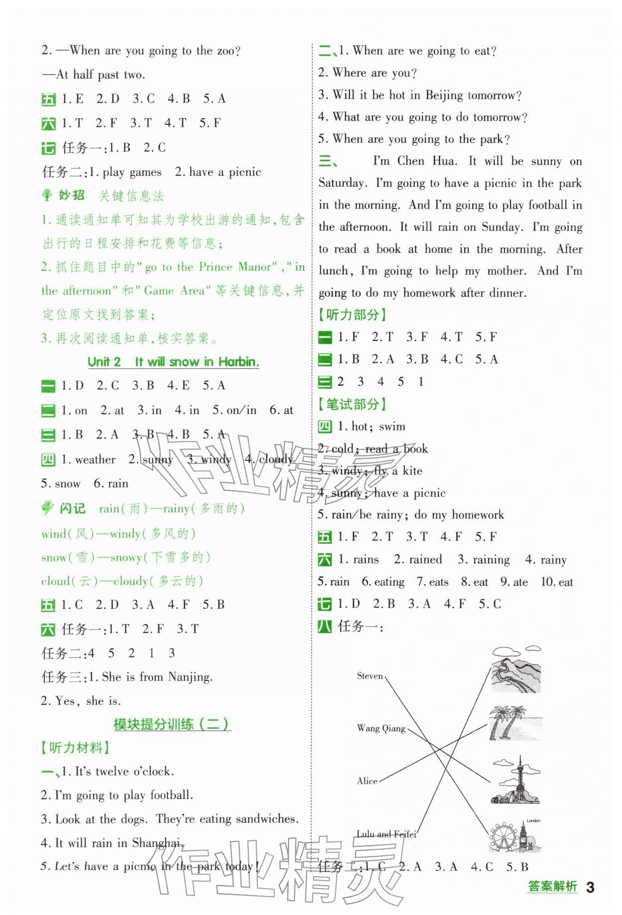 2026年一遍过六年级英语下册外研版&nbsp;第3页