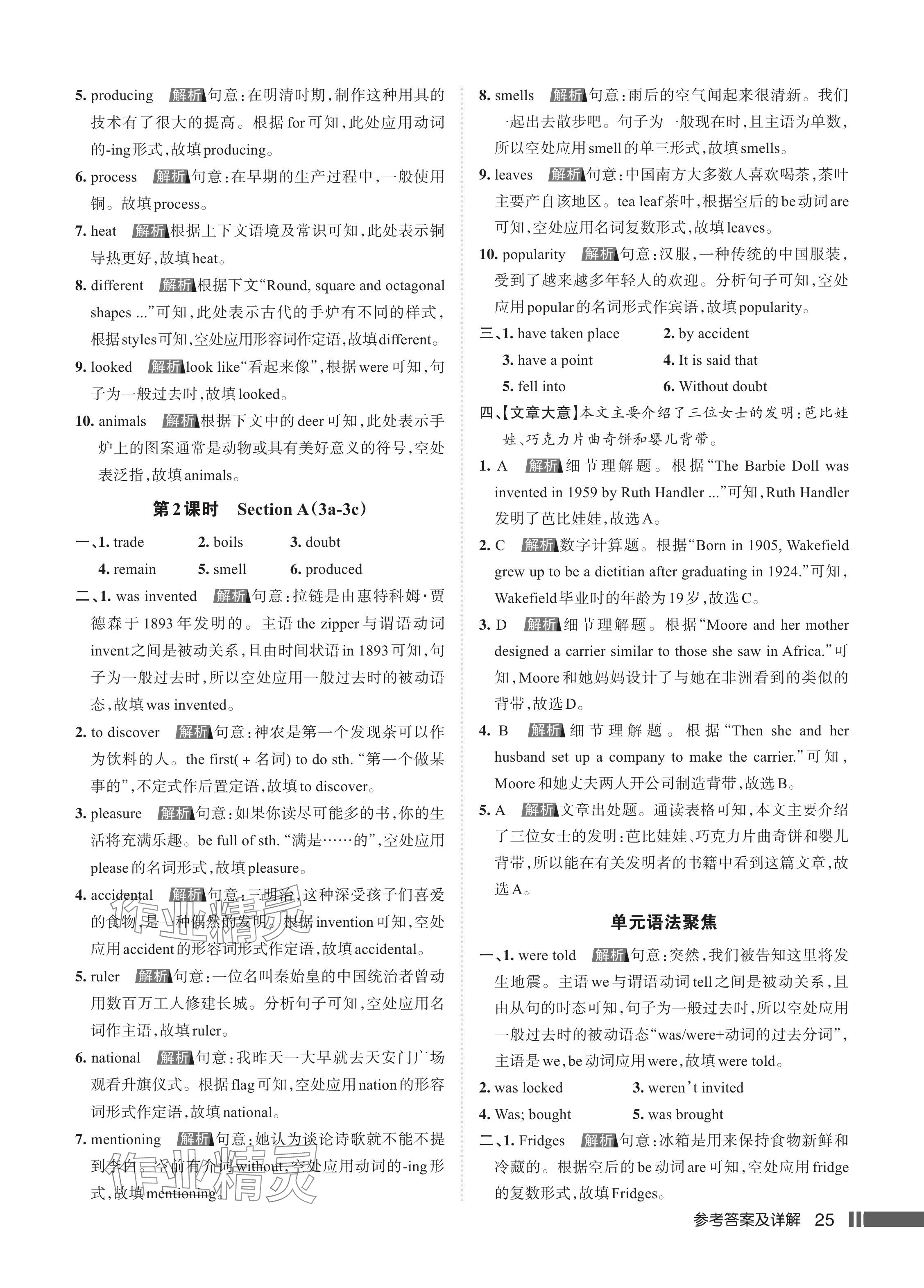 2024年名校作業(yè)九年級英語上冊人教版湖北專版 參考答案第26頁