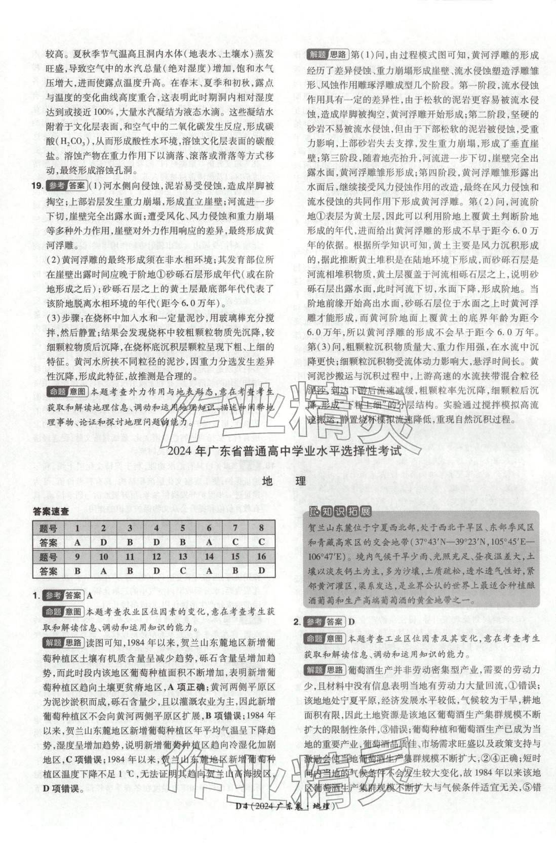2026年新高考5年真题地理广东专版 第4页