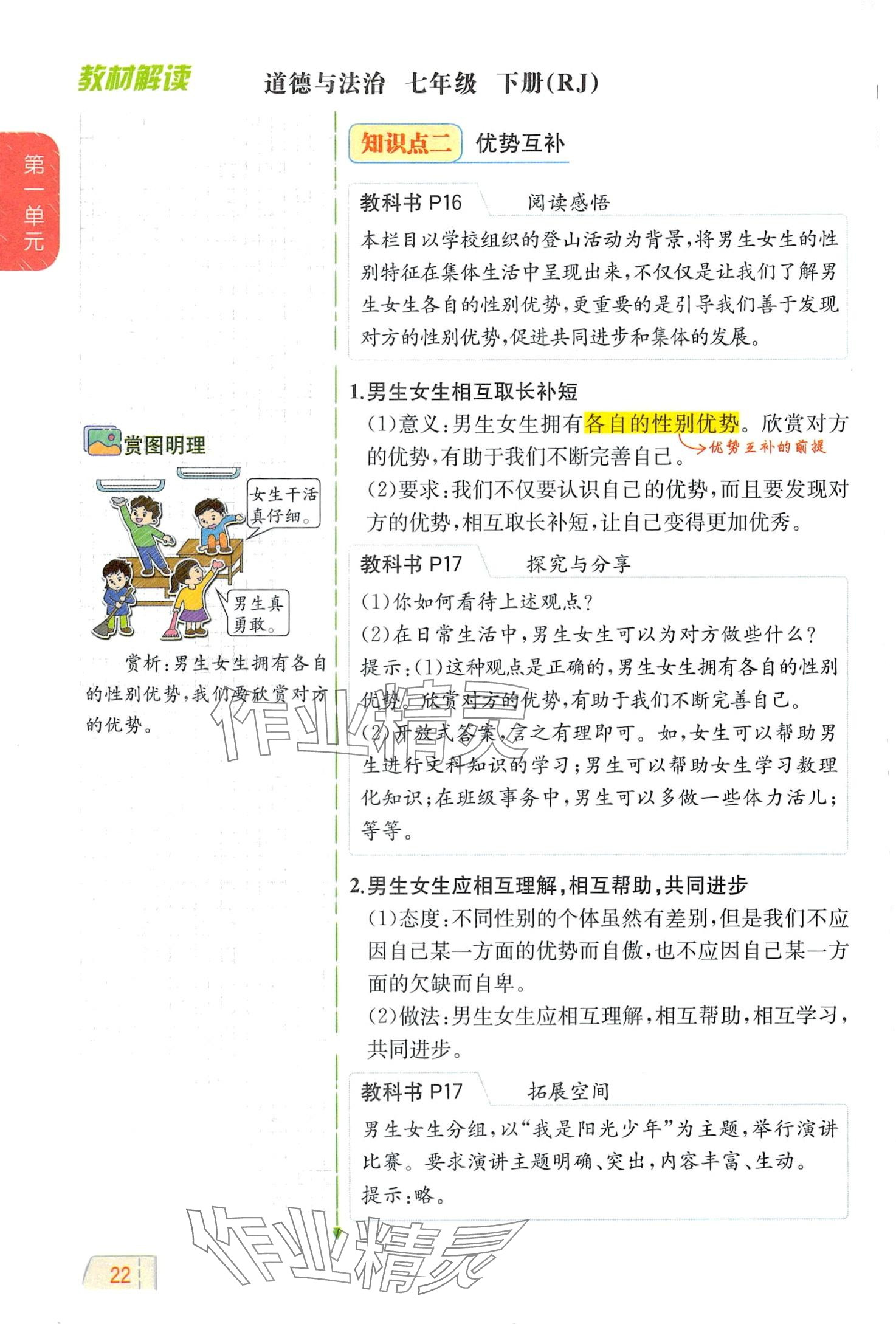 2024年教材課本七年級(jí)道德與法治全一冊人教版五四制 第22頁