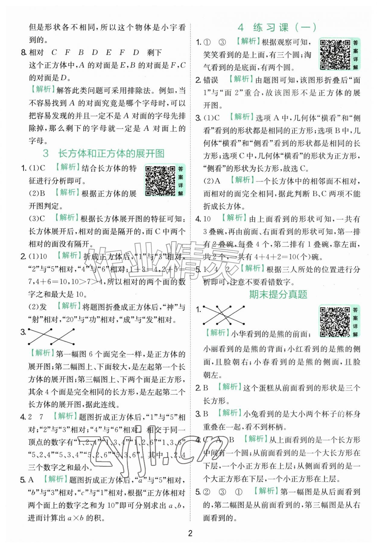 2026年实验班提优训练三年级数学上册人教版&nbsp;第2页