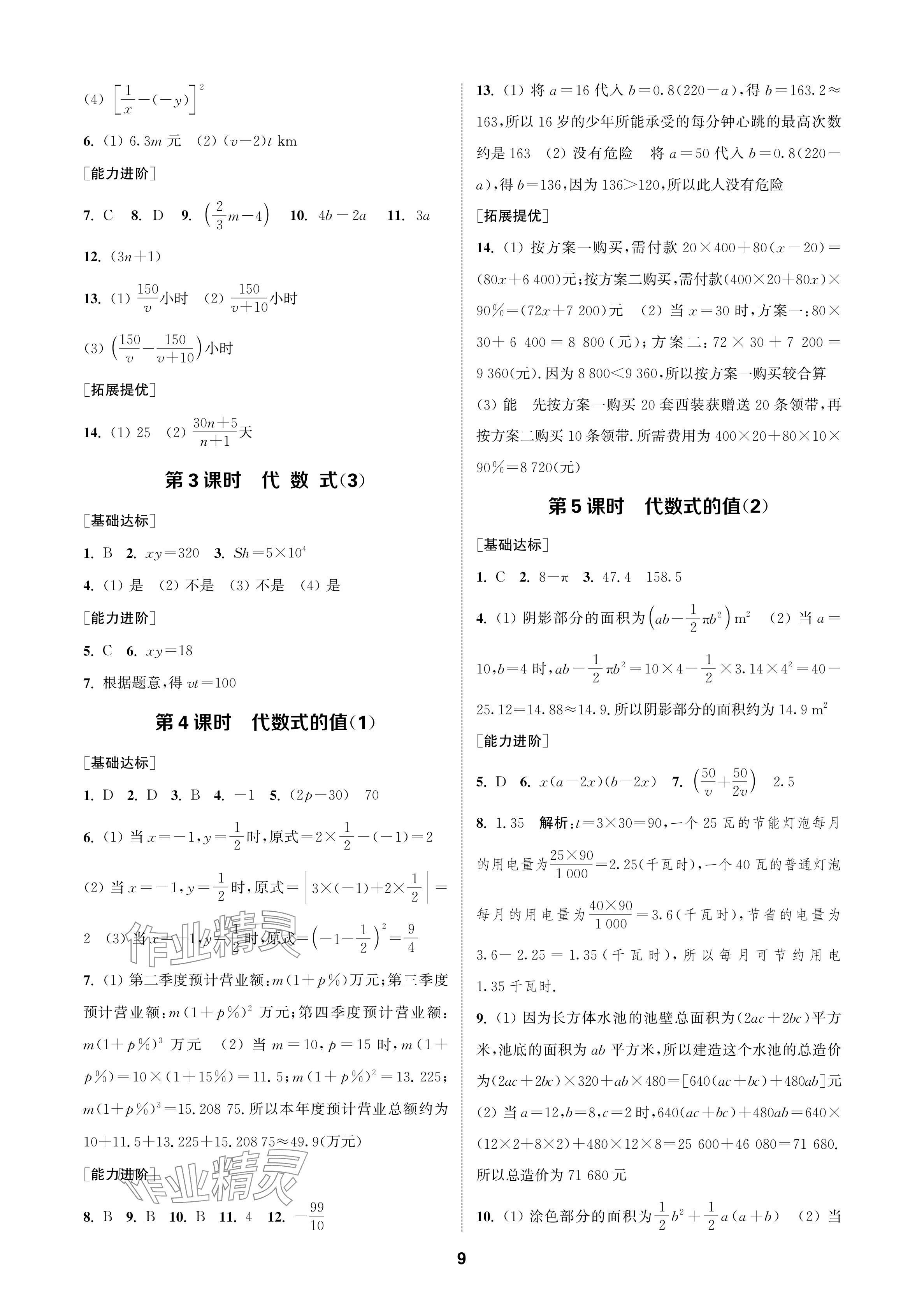 2024年金钥匙课时学案作业本七年级数学上册人教版 参考答案第9页