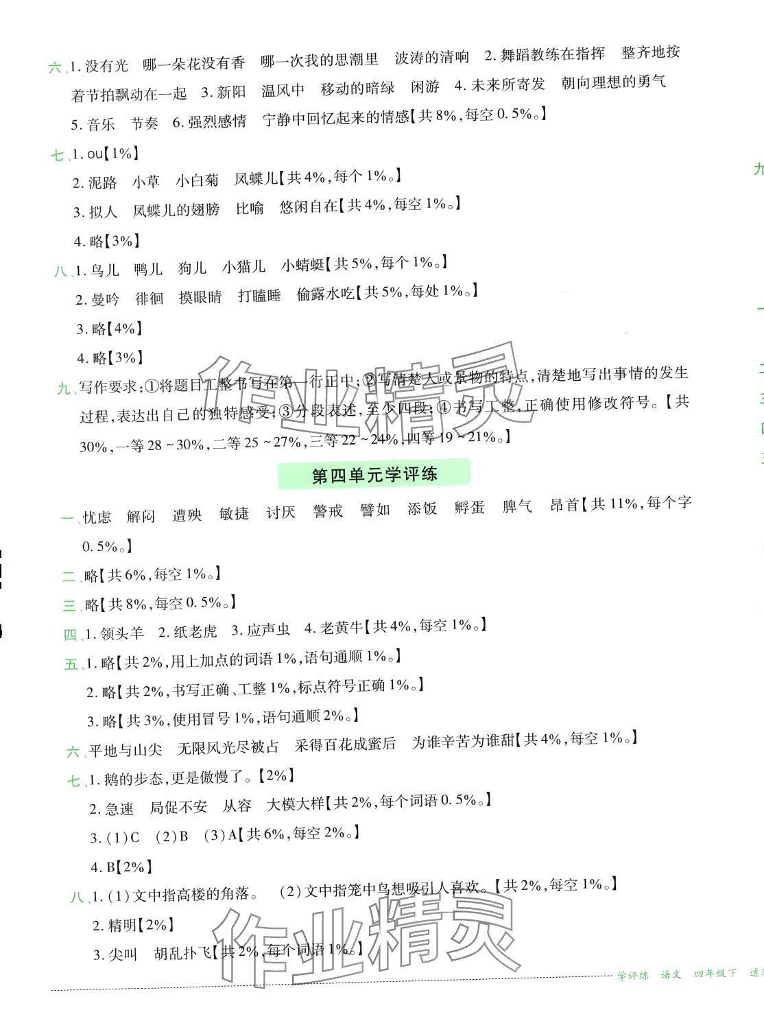 2024年學評練四年級語文下冊人教版 第3頁