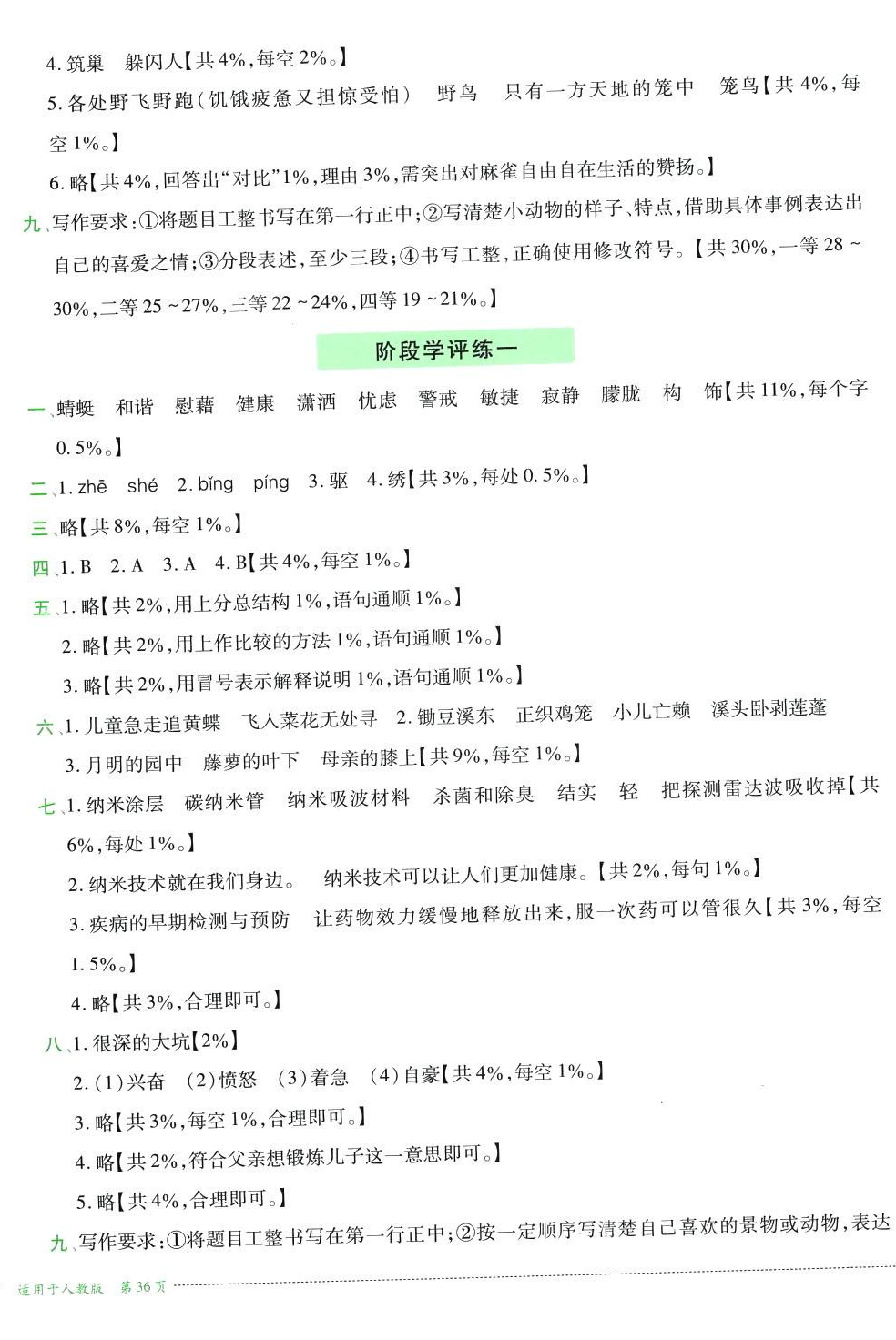 2024年學評練四年級語文下冊人教版 第4頁