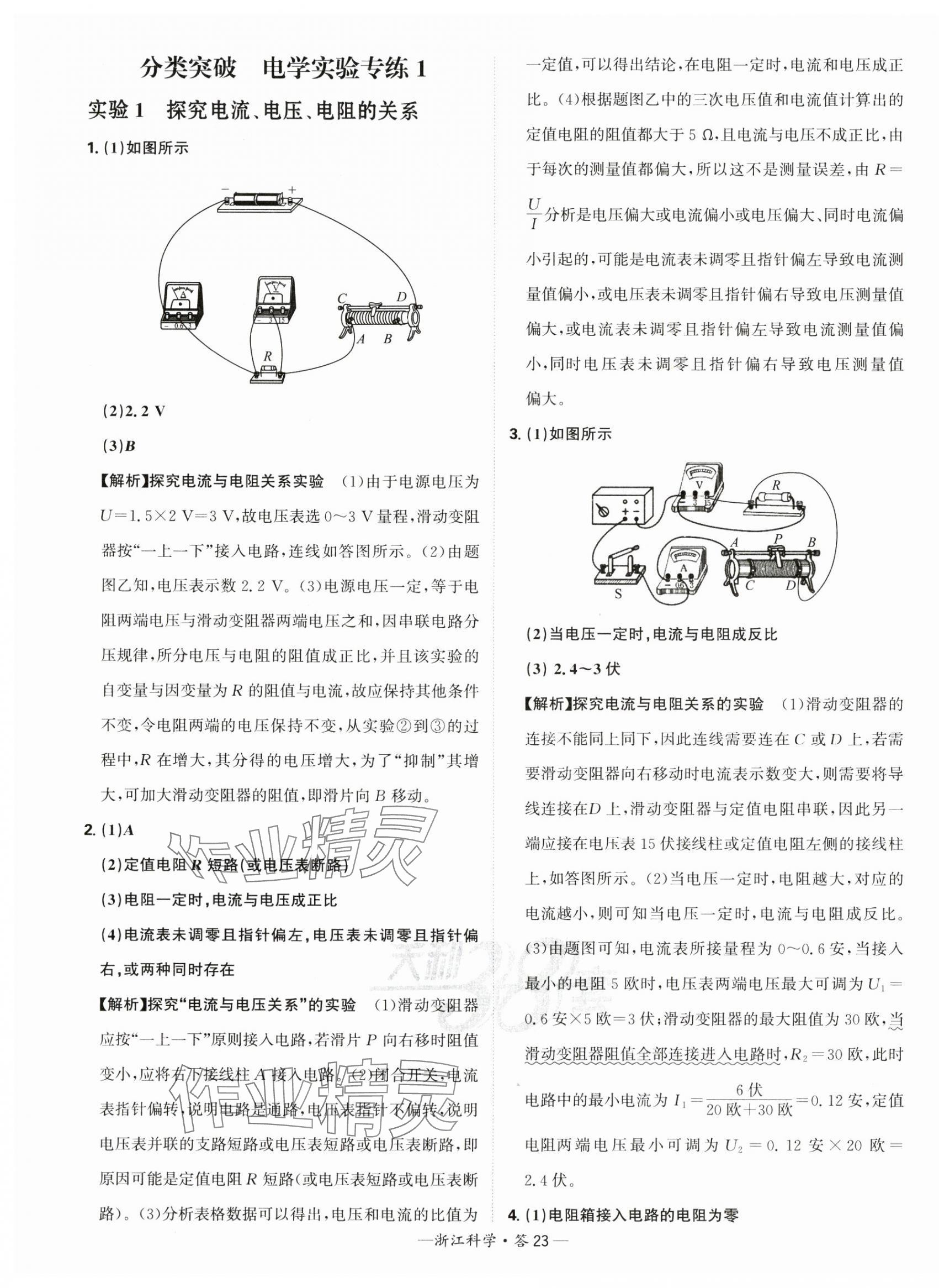 2025年天利38套中考試題分類科學浙江專版 第23頁