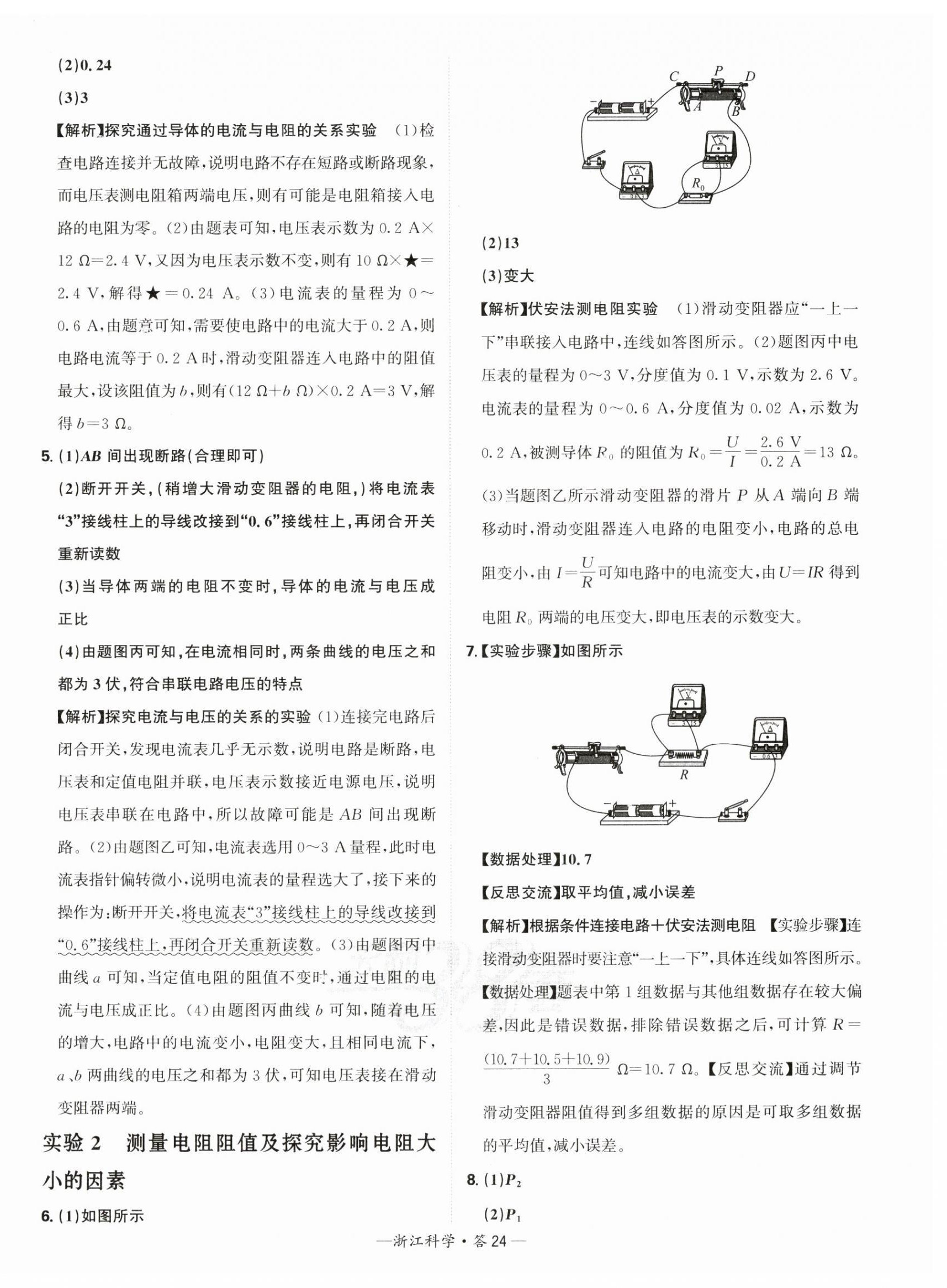 2025年天利38套中考試題分類科學浙江專版 第24頁
