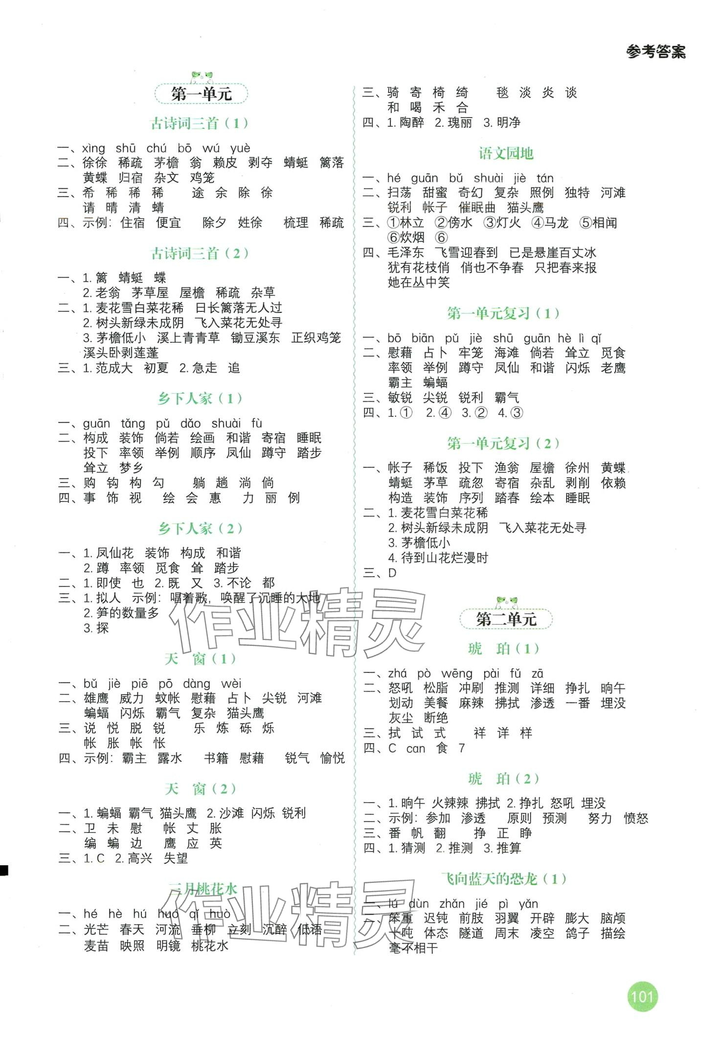 2024年默寫大通關(guān)四年級語文下冊人教版 第1頁